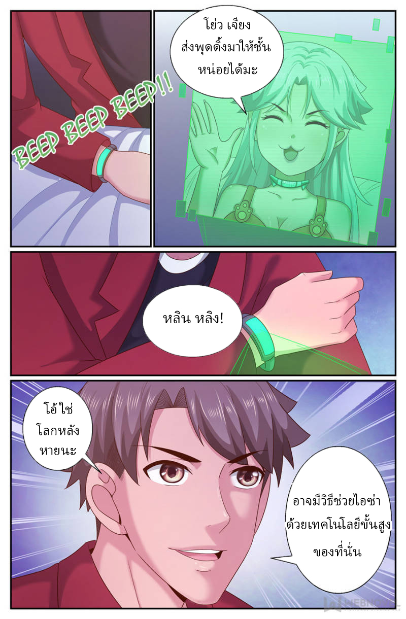 เจียงเฉิน ตอนที่ 255 หน้า 13