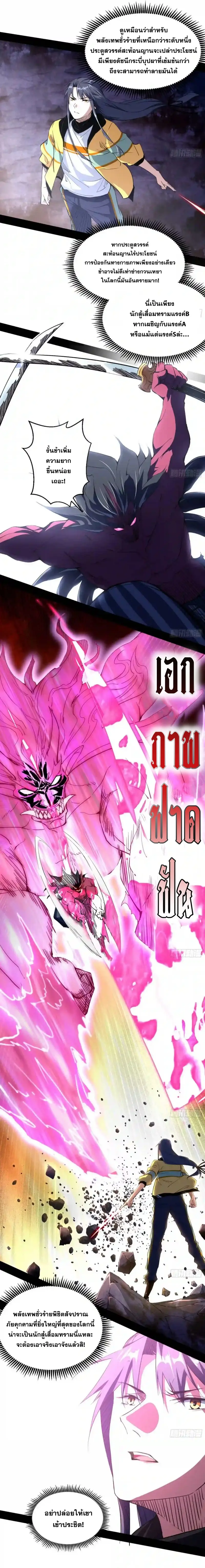 I'm an Evil God ข้าคือจักรพรรดิปีศาจ ตอนที่ 152 หน้า 14
