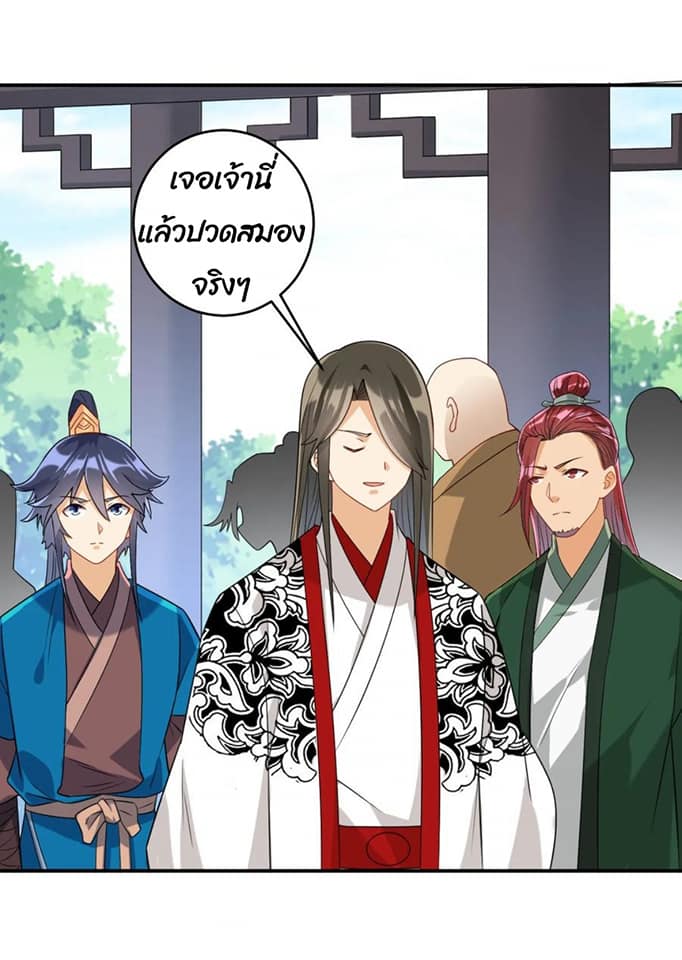 ข้ารับใช้ชั้นหนึ่ง ตอนที่ 122 หน้า 3