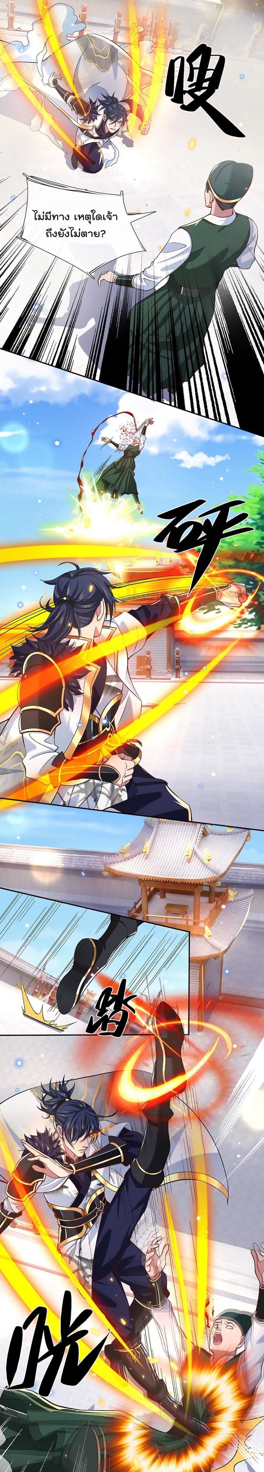 ข้าสามารถทำลายสวรรค์และปฐพีได้ด้วยหมัดเดียว ตอนที่ 10 หน้า 3