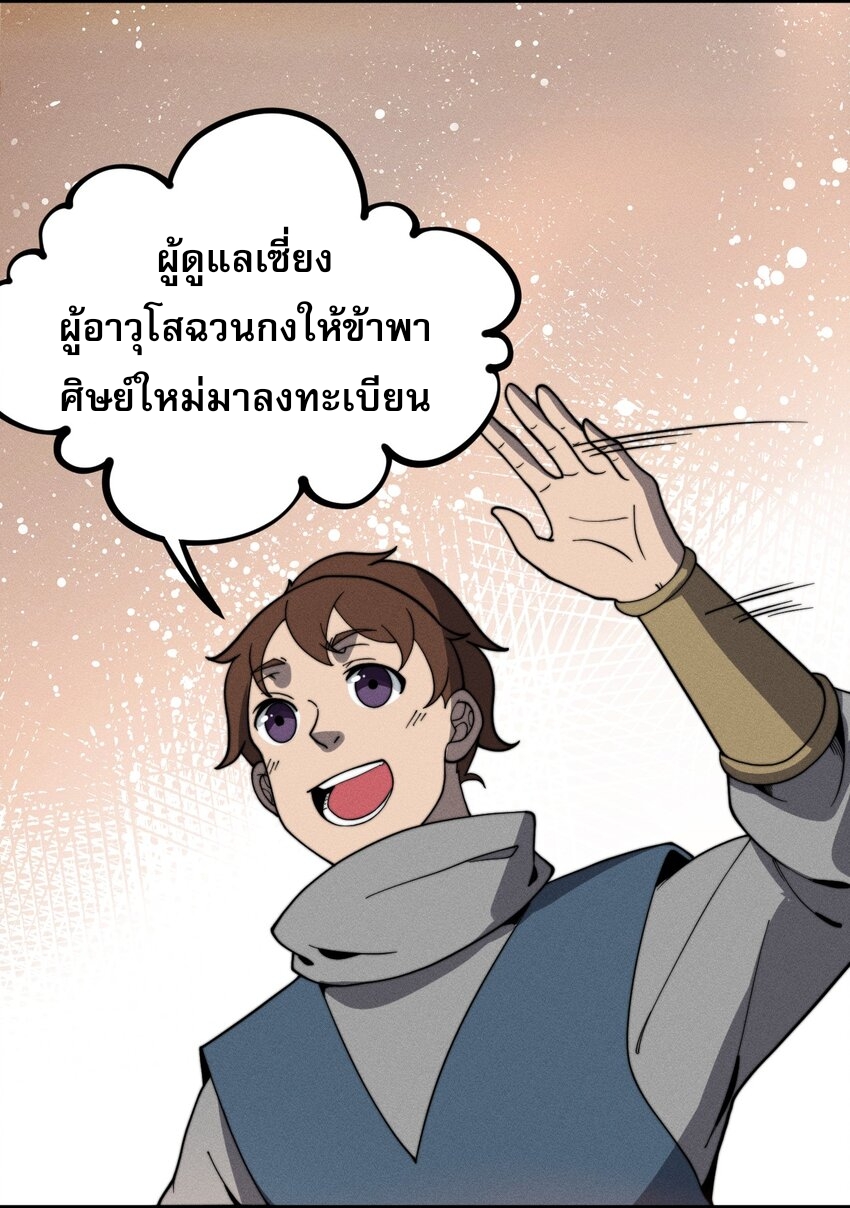 ระบบกลืนกินขั้นสุดยอด ตอนที่ 32 หน้า 45