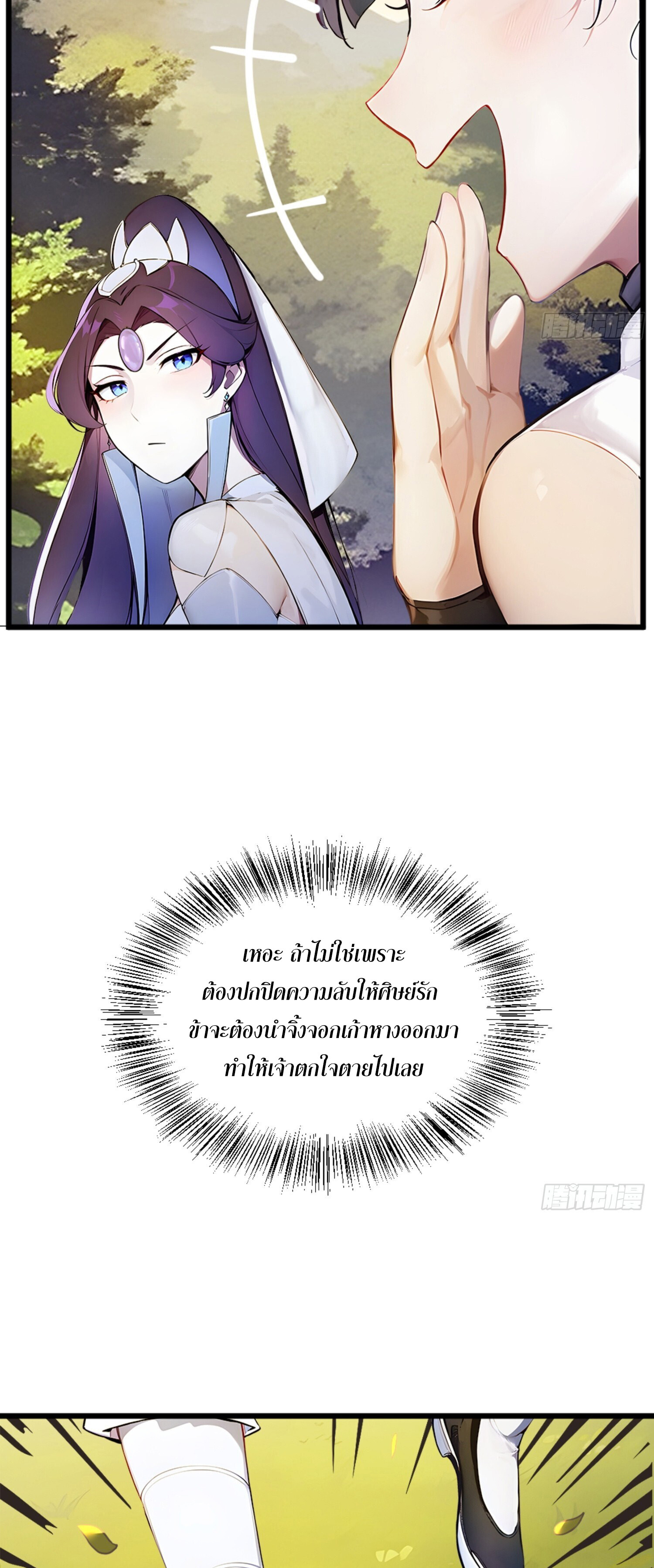 เจ้าช่วยแกล้งทำเป็นฝึกสักหน่อยจะได้ไหม ข้าขอร้อง！ ตอนที่ 5 หน้า 39