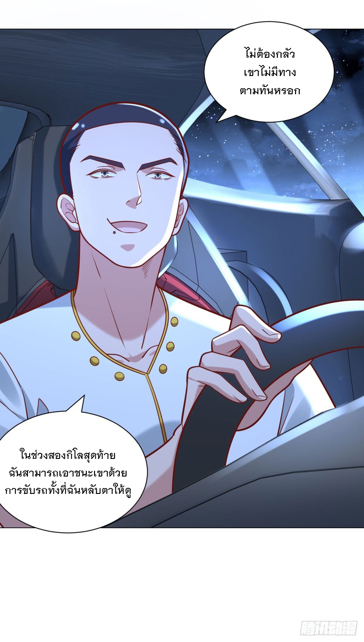 ฉันมีระบบเรียกรถในตำนานสุดเทพ ตอนที่ 44 หน้า 27