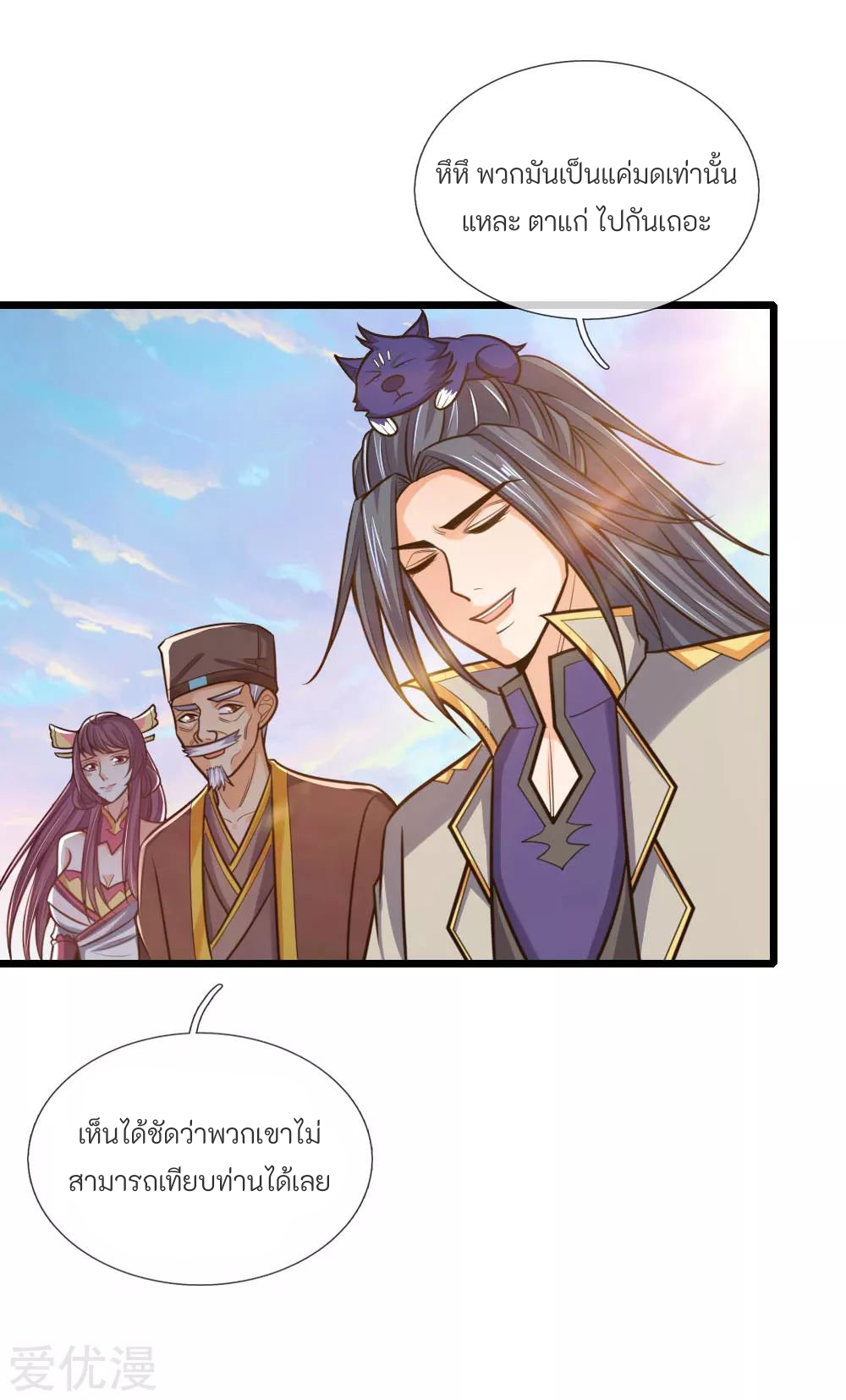 ตำนานราชันย์เทพสวรรค์ ตอนที่ 9 หน้า 2