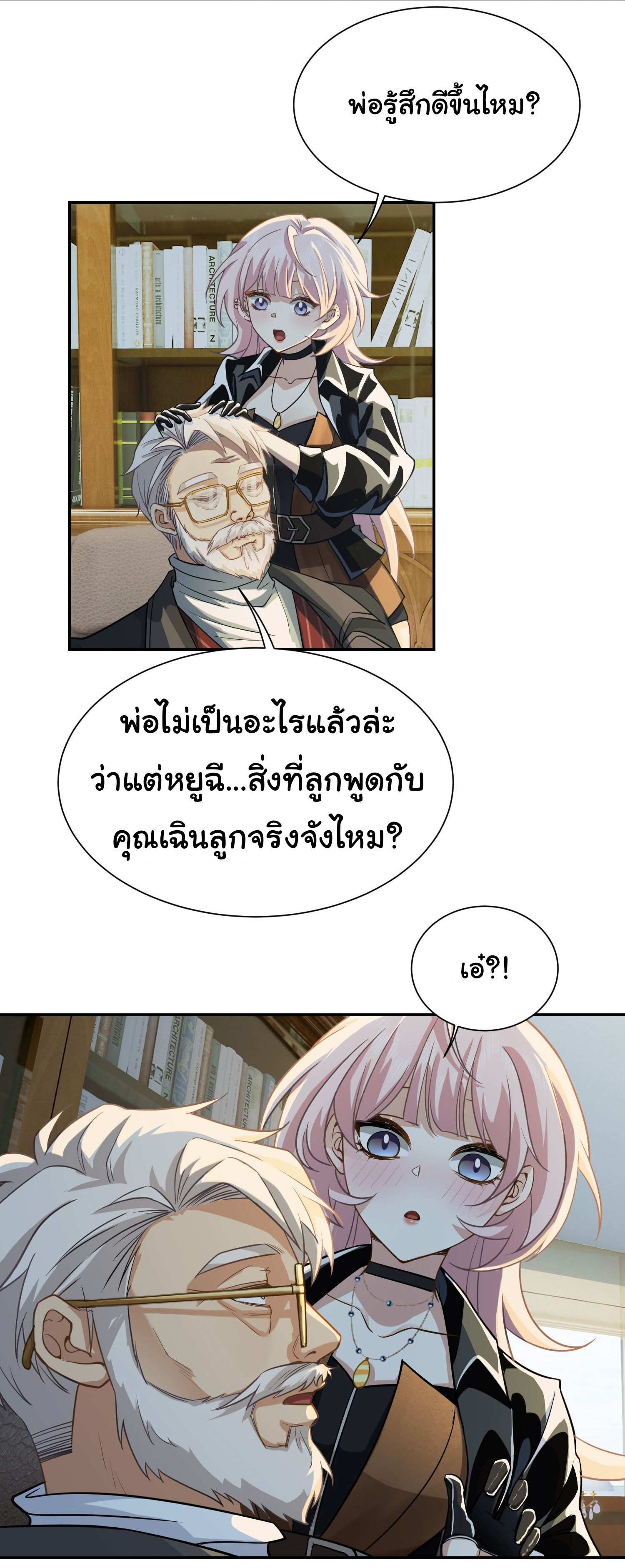 คำสั่งราชามังกร! ตอนที่ 12 หน้า 2