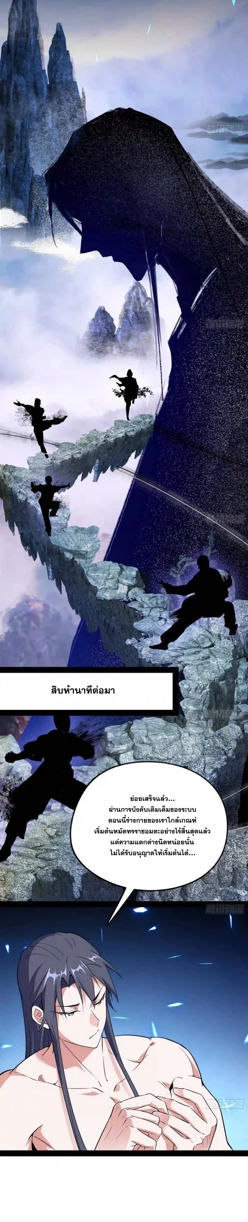 I'm an Evil God ข้าคือจักรพรรดิปีศาจ ตอนที่ 178 หน้า 17
