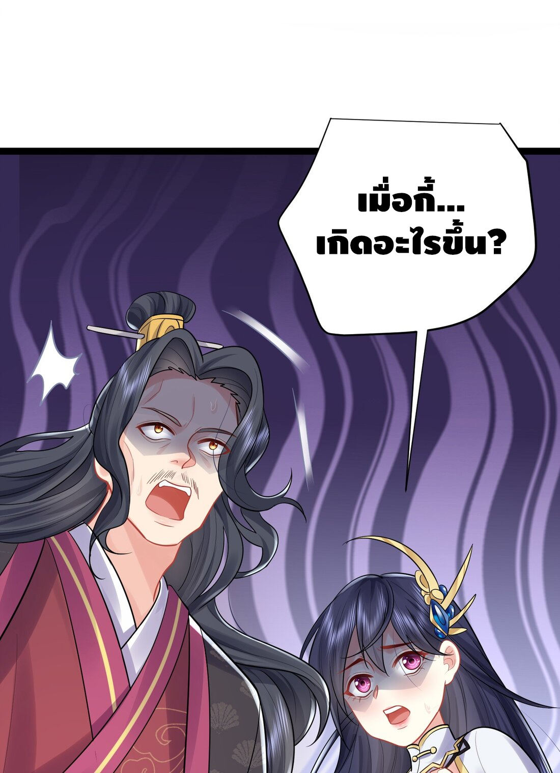 ข้าเป็นเทพเซียนตั้งแต่เมื่อไหร่? ตอนที่ 3 หน้า 43