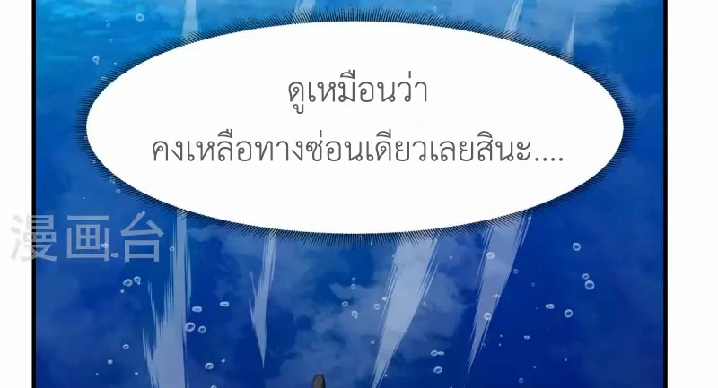 Chaos Alchemist (วิบัติการณ์เทพเซียนโอสถ) ตอนที่ 184 หน้า 32