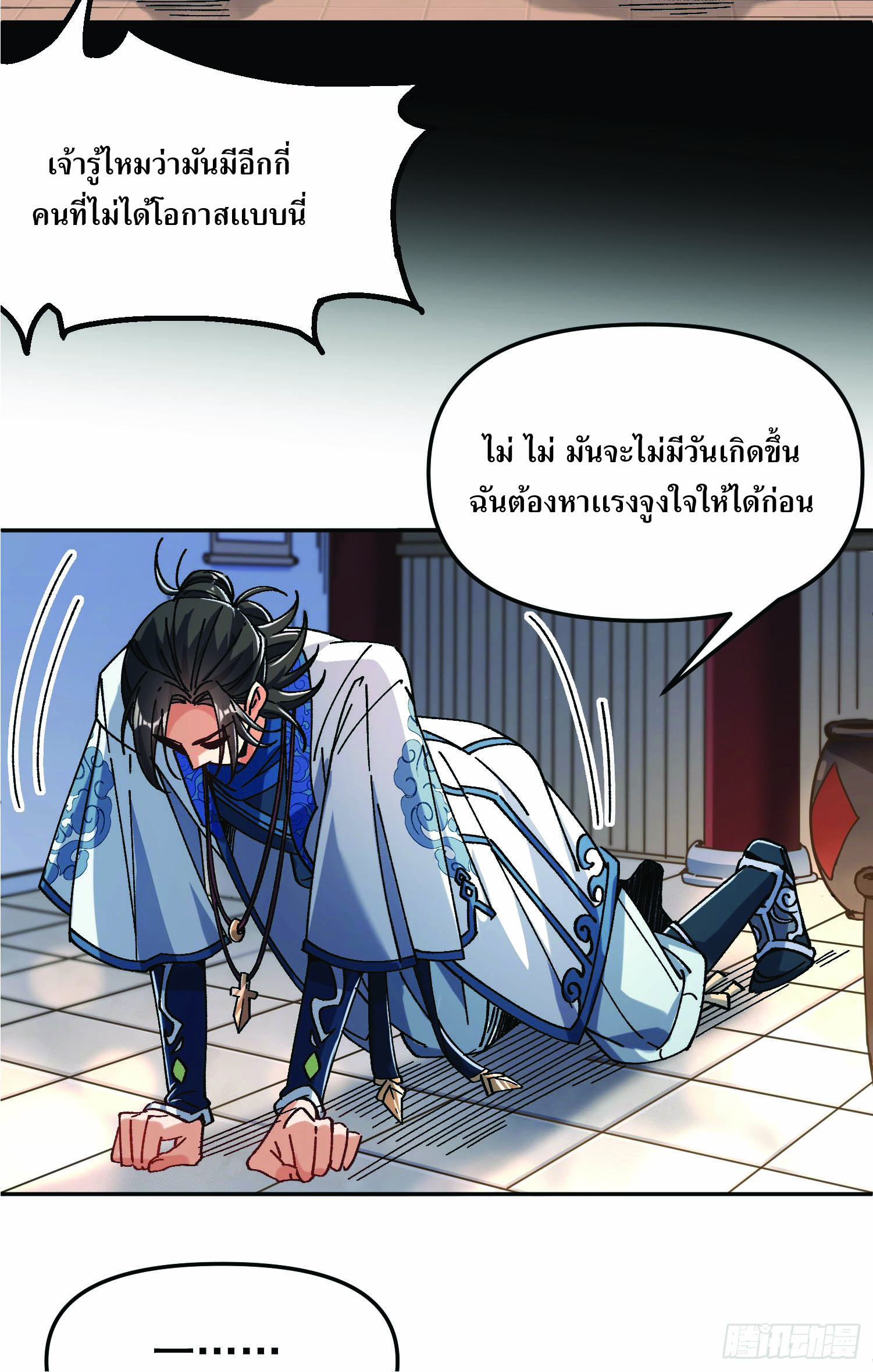 ฉันอยู่ในโลกฝนตน เเต่ต้องพึ่งพาลูกศิษย์เพื่อความอยู่รอด ตอนที่ 1 หน้า 10