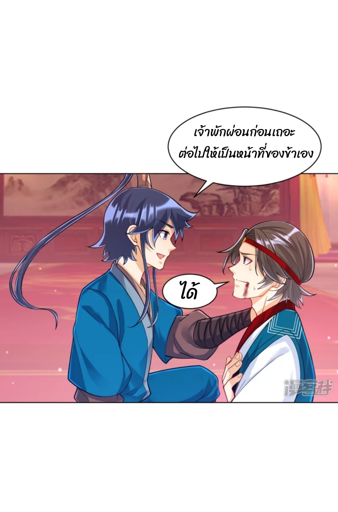 ข้ารับใช้ชั้นหนึ่ง ตอนที่ 259 หน้า 29