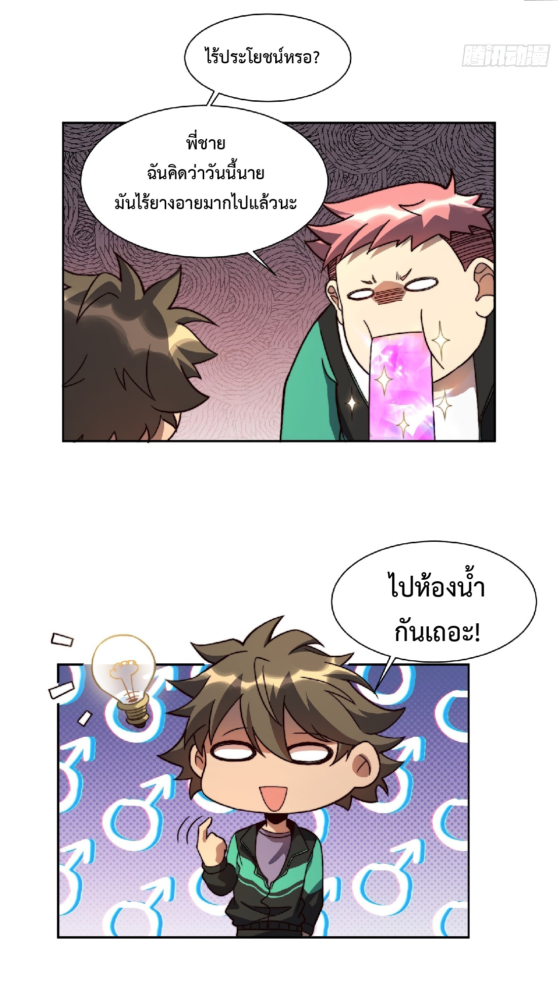 The People On Earth Are Too Ferocious ตอนที่ 5 หน้า 31