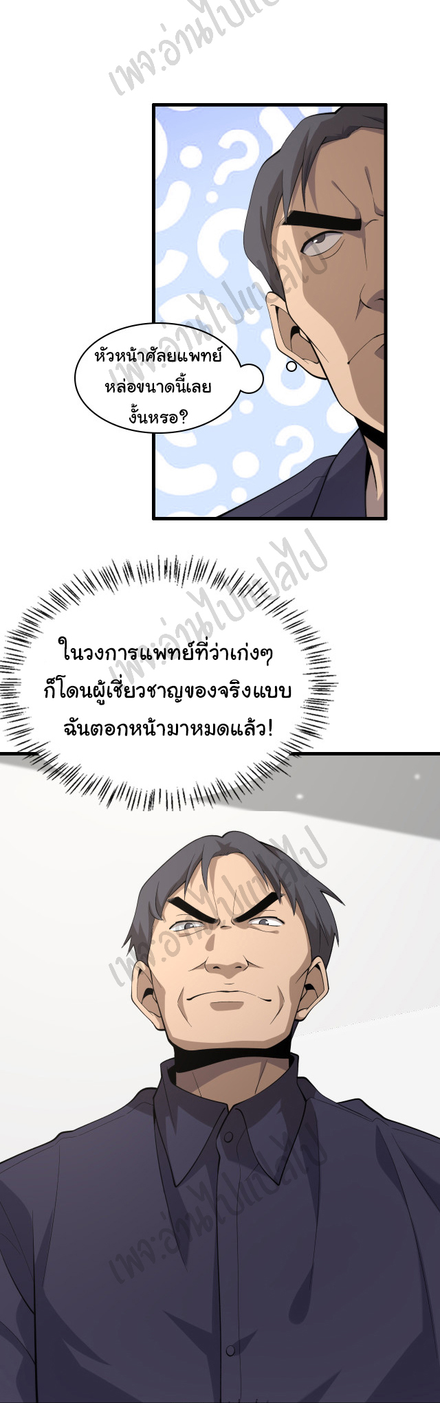 สุดยอดระบบของหมอหลิงหรัน ตอนที่ 89 หน้า 29