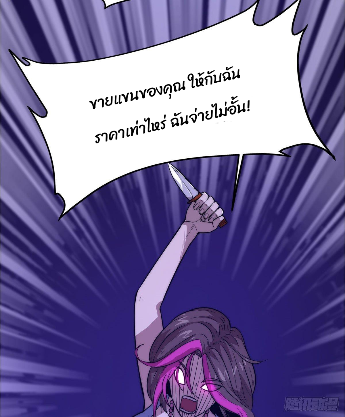 ธนาคารพัฒนาทาส ตอนที่ 3 หน้า 10