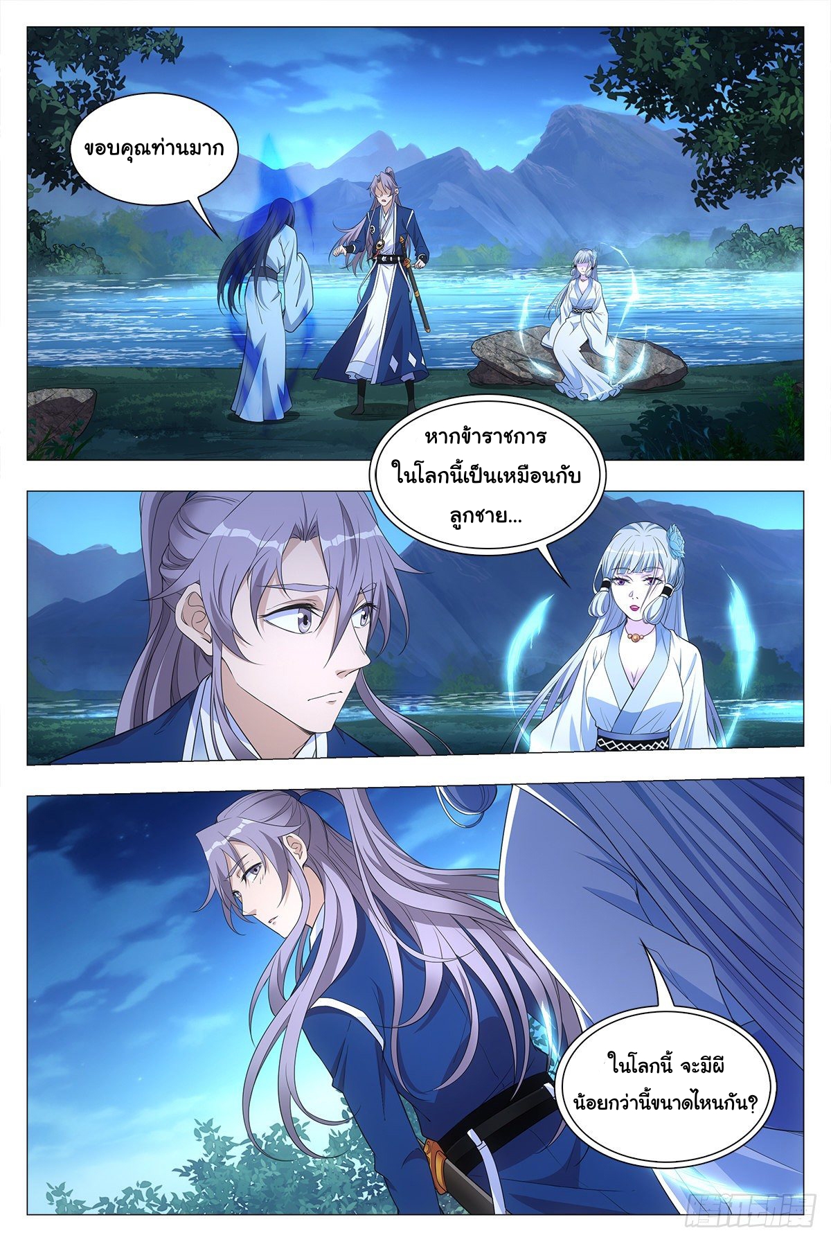 Great Zhou Immort Officials - ข้าราชการอมตะ ตอนที่ 25 หน้า 2