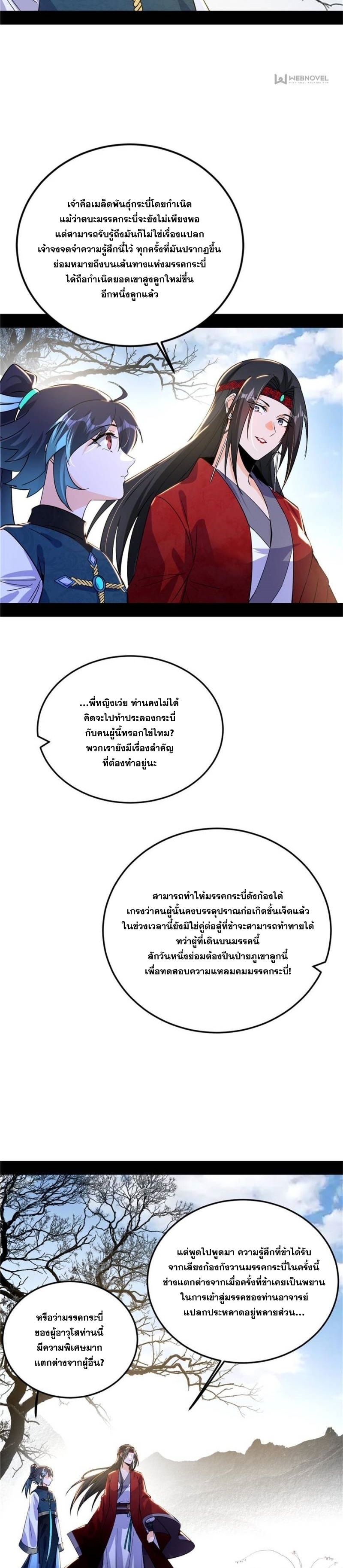 I'm an Evil God ข้าคือจักรพรรดิปีศาจ ตอนที่ 335 หน้า 28