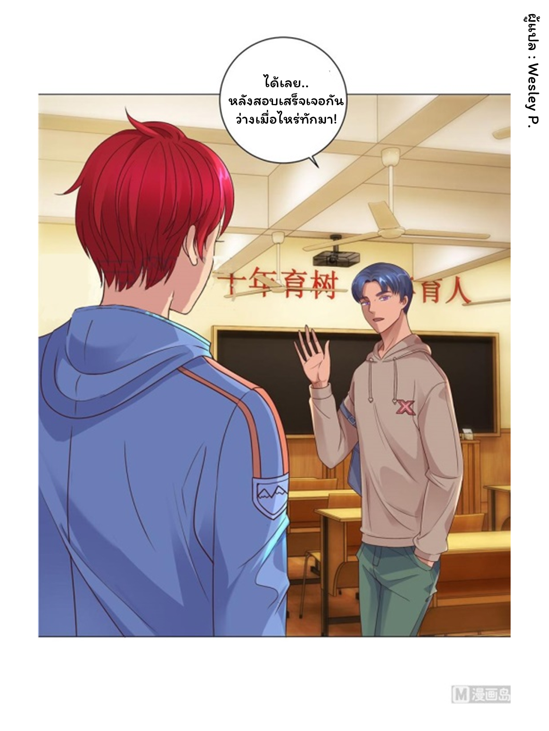 ระบบพระเจ้า ตอนที่ 112 หน้า 17