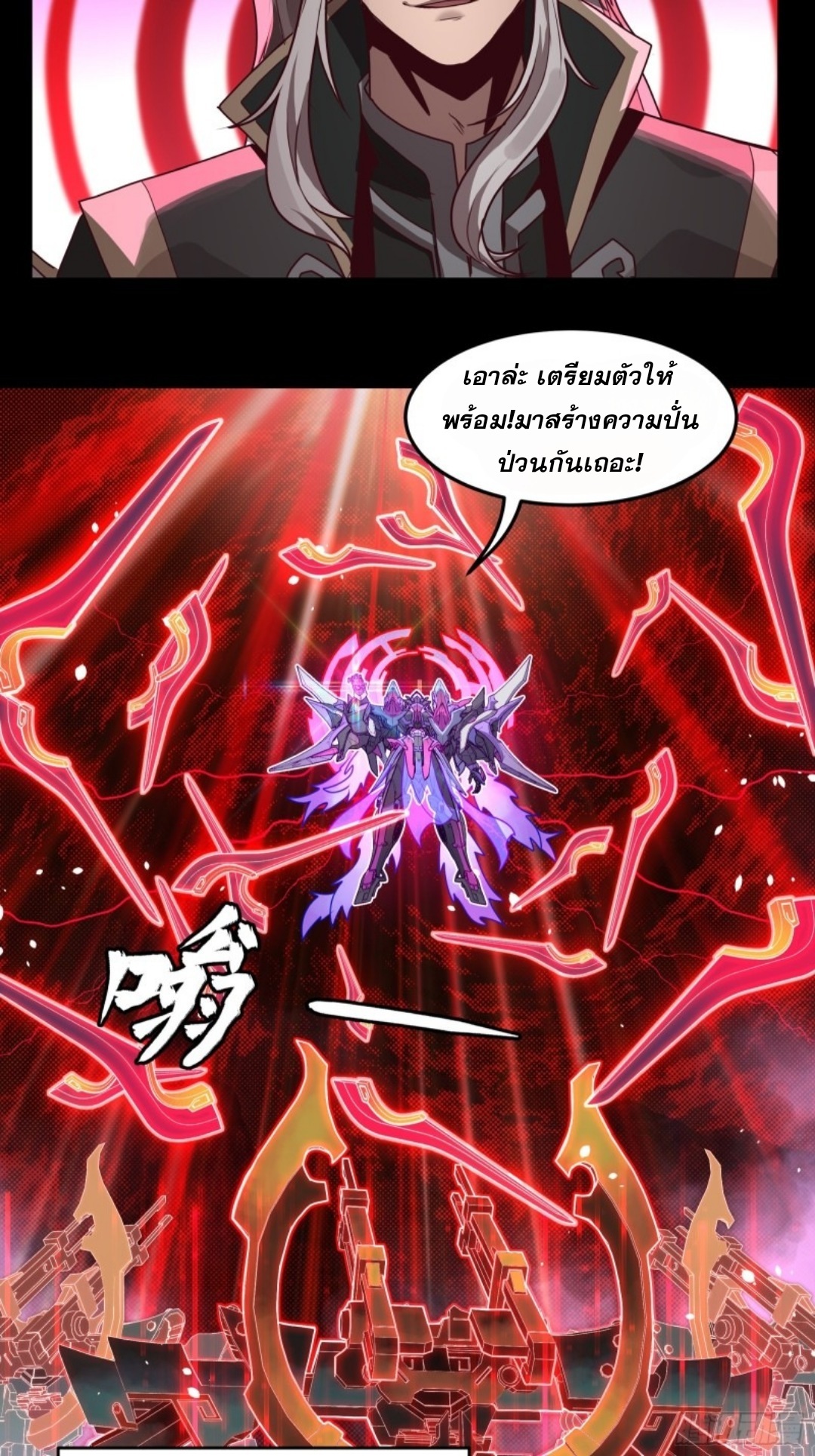 เจตจำนงแห่งดาบ ตอนที่ 4 หน้า 16