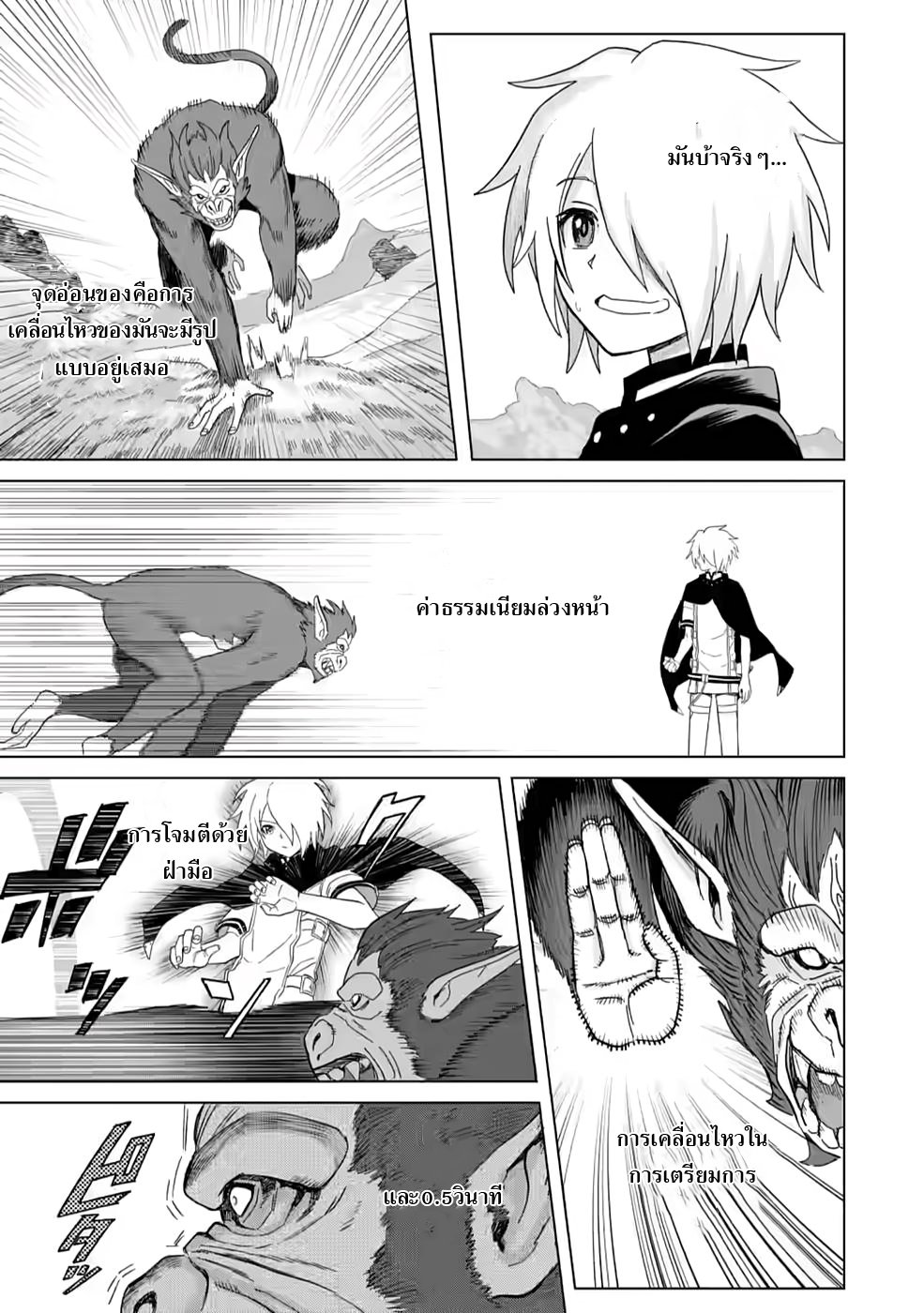 THE STRONGEST SAGE WITHOUT A JOB ตอนที่ 4 หน้า 23