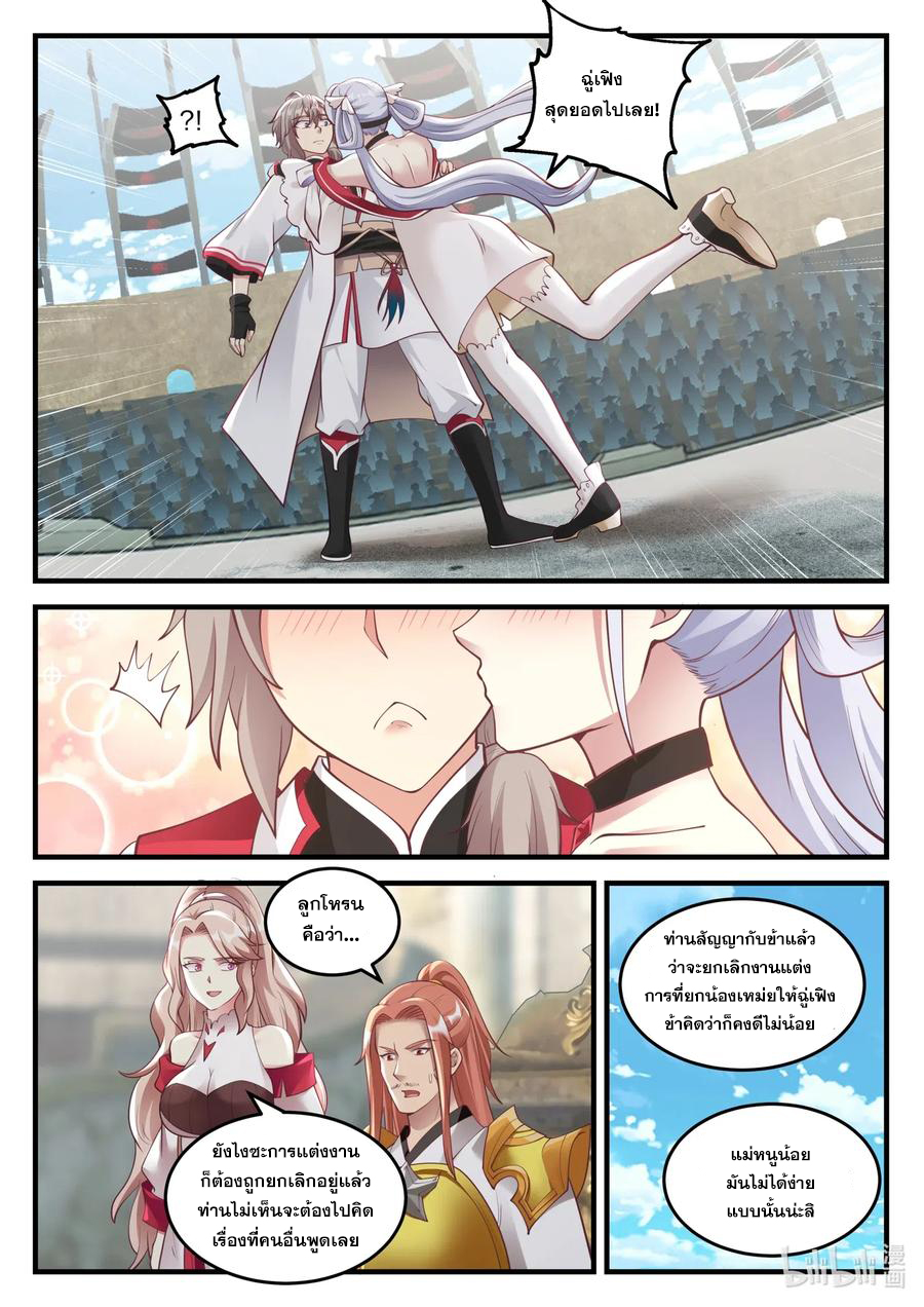 เทพสายฟ้า ราชาสงคราม ตอนที่ 108 หน้า 9