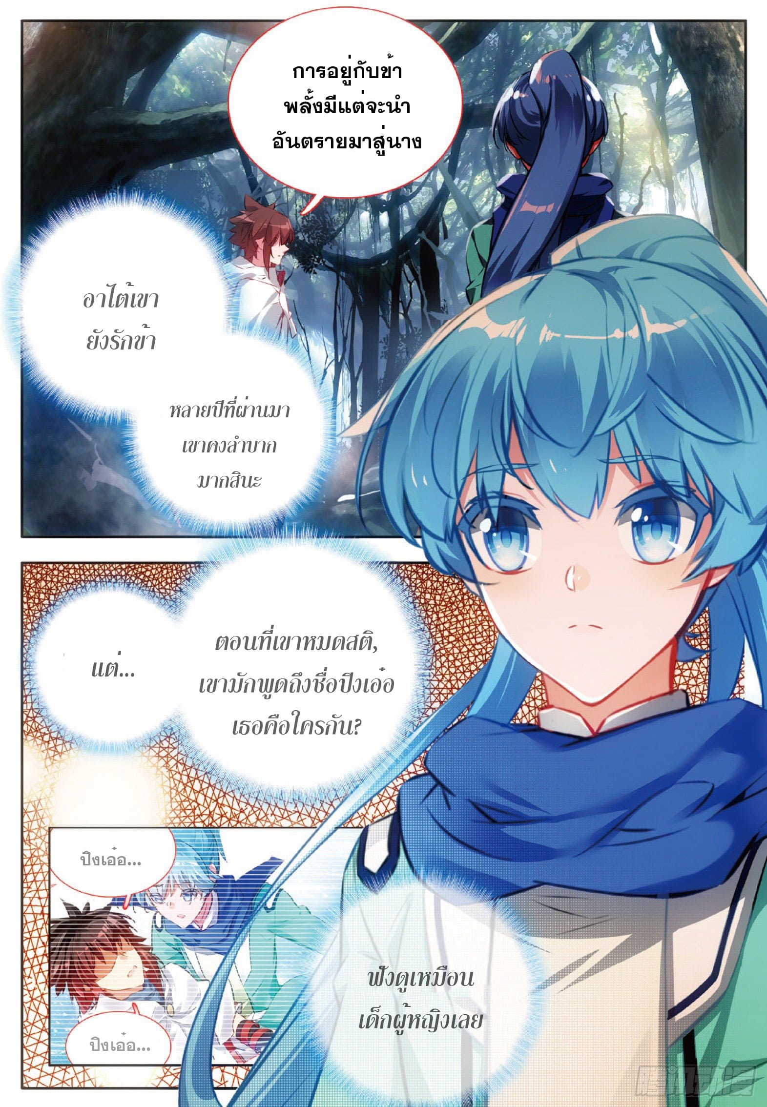 Shanlian de Sishen ยมทูตผู้เมตตา ตอนที่ 5 หน้า 5