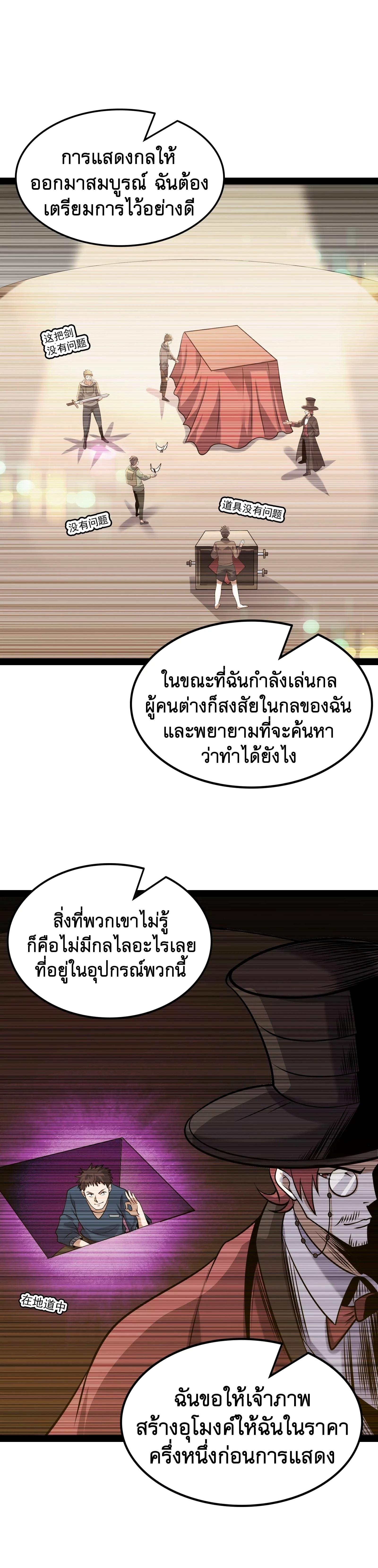 I Am The King | ระเบิดสวรรค์ ตอนที่ 81 หน้า 7