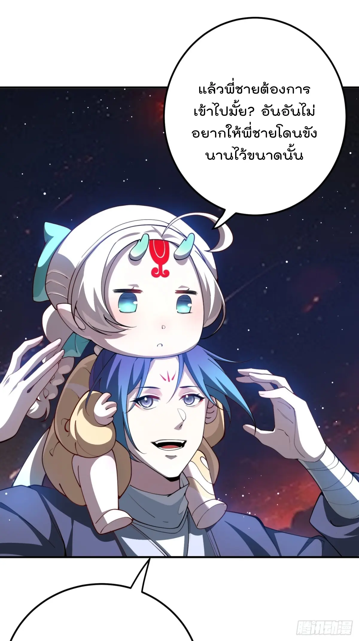ตัวแปรจุติ ตอนที่ 109 หน้า 17