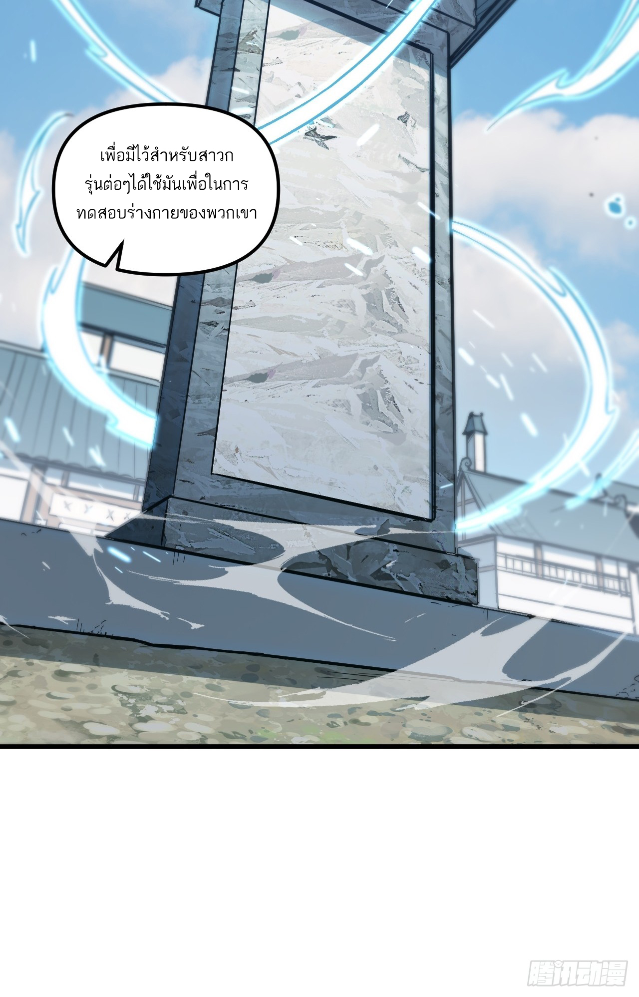 กำเนิดร่างเทวะบรรพกาล ตอนที่ 3 หน้า 29