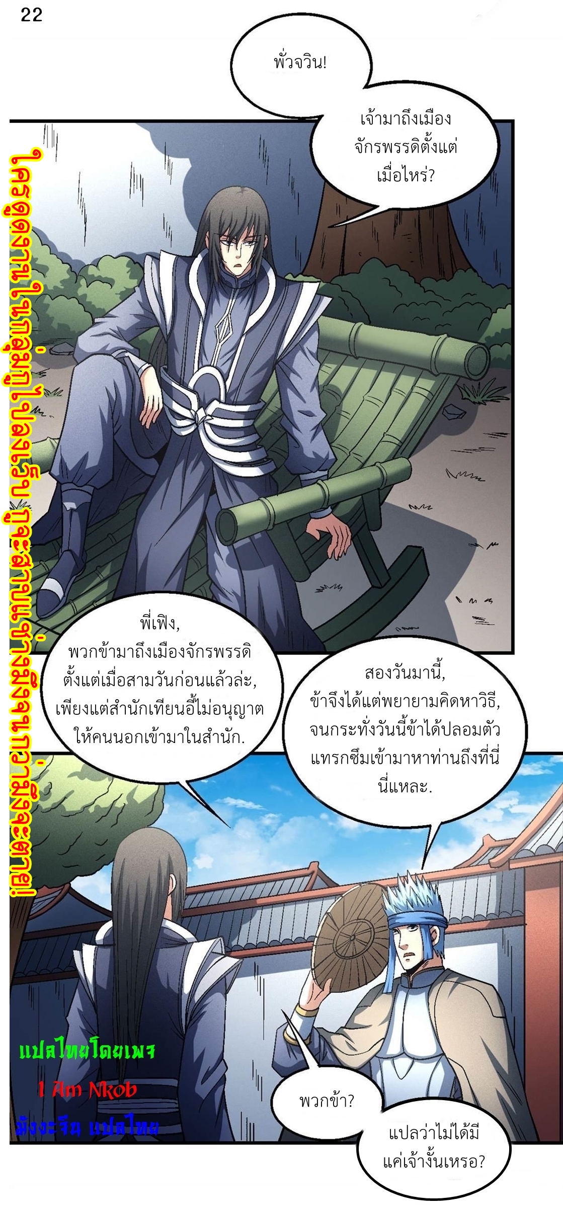 God of Martial Arts เทพยุทธ์แห่งใต้หล้า ตอนที่ 24 หน้า 23