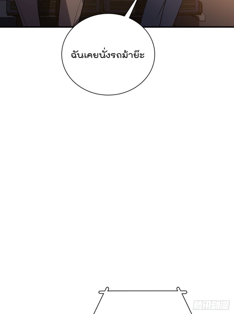 ภรรยาผมเป็นผู้ฝึกตนเมื่อพันปีก่อน ตอนที่ 18 หน้า 19