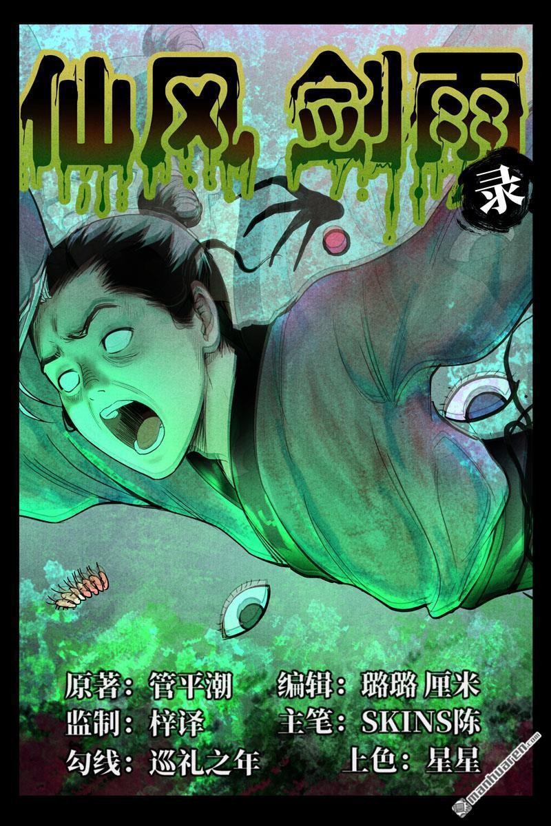 Song of Taoists and Fairies ตอนที่ 37 หน้า 2