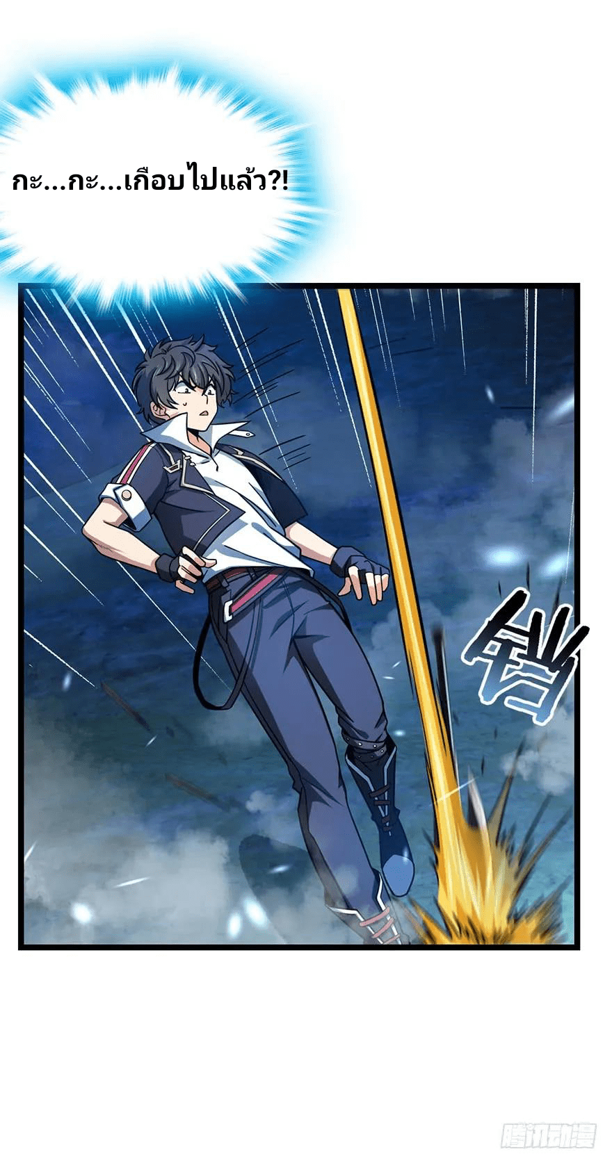 The new life of the Kuan King-ชีวิตใหม่ของราชาจอมกวน ตอนที่ 33 หน้า 3