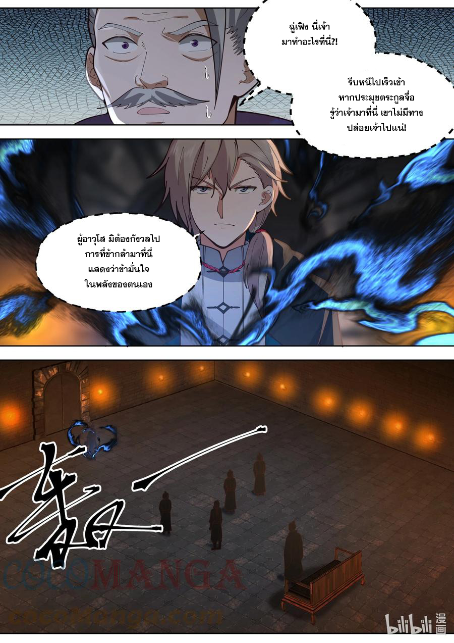 เทพสายฟ้า ราชาสงคราม ตอนที่ 534 หน้า 7