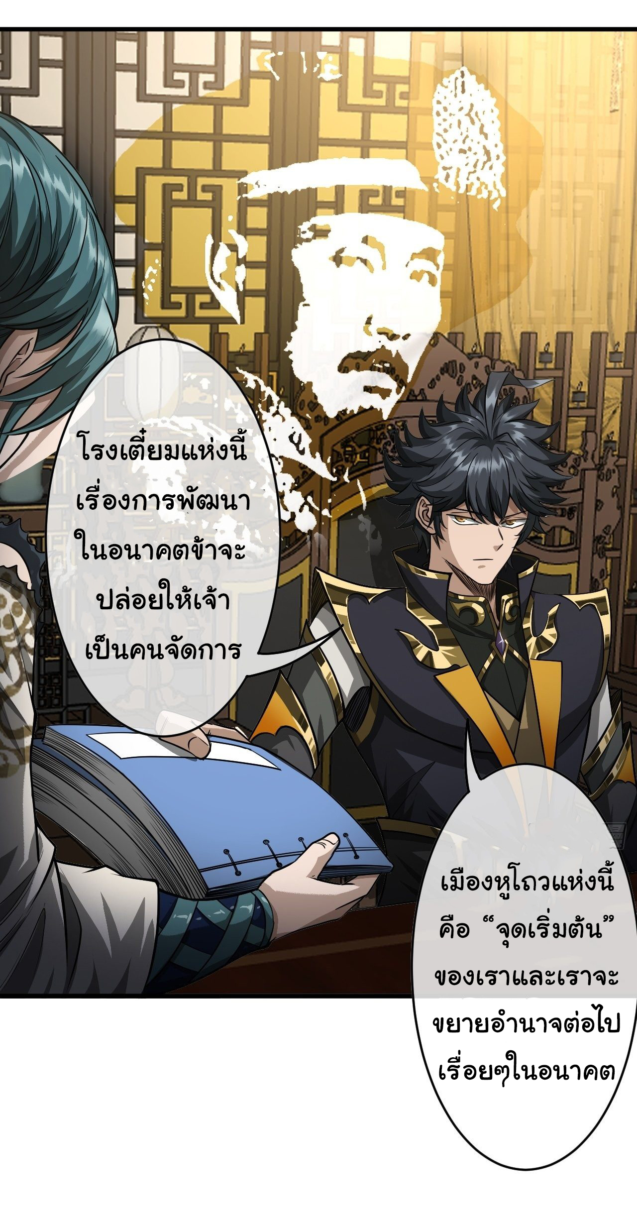 Demon Emperor ตอนที่ 14 หน้า 18