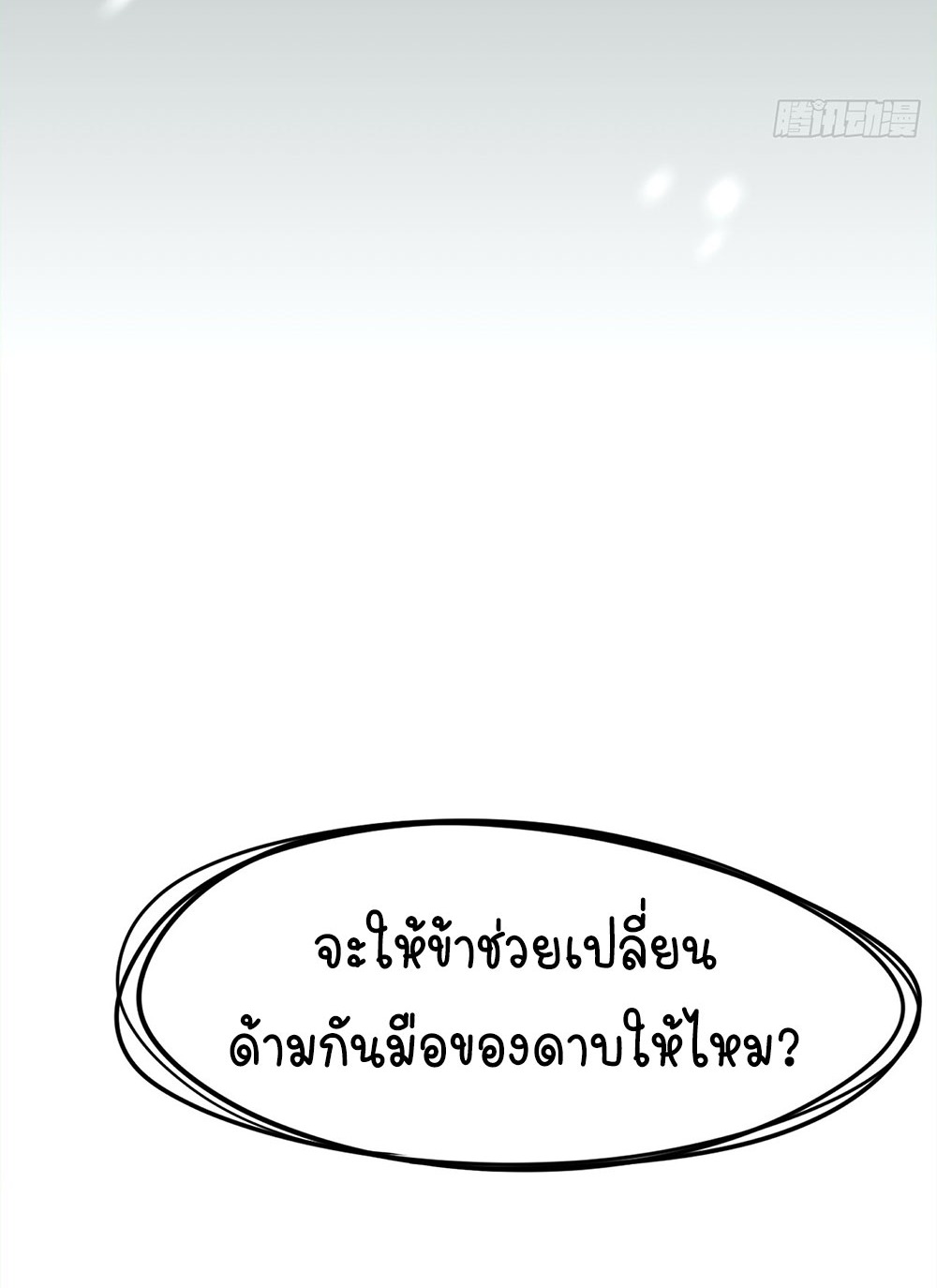 ภูเขาศพทะเลเลือด: การกลับมาของวีรบุรุษ | Mountains of Corpses and Seas of Blood | The Demon-Slaying Madman—Reborn as a Demon ตอนที่ 8 หน้า 61