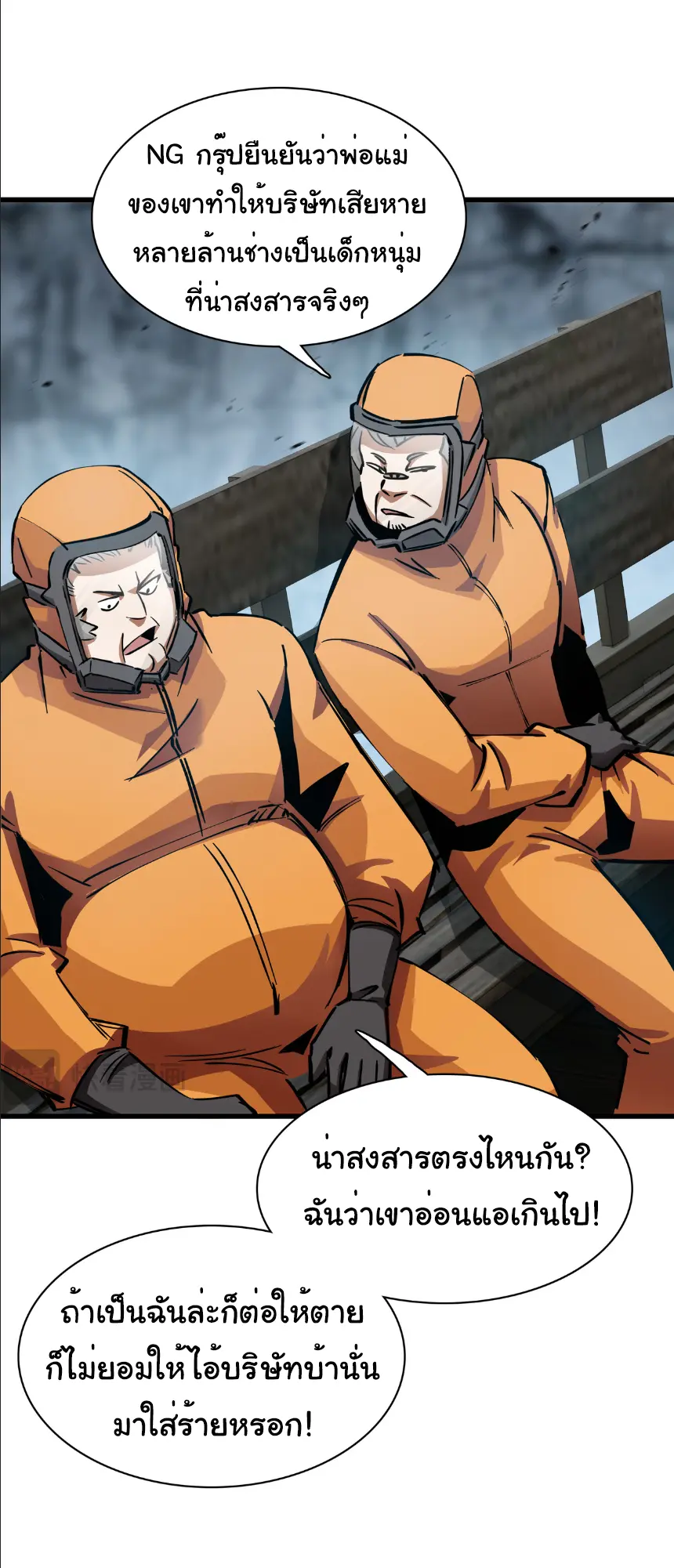 My Shadow Can Evolve Infinitely - เงาของฉันวิวัฒนาการได้ไม่สิ้นสุด! ตอนที่ 1 หน้า 7