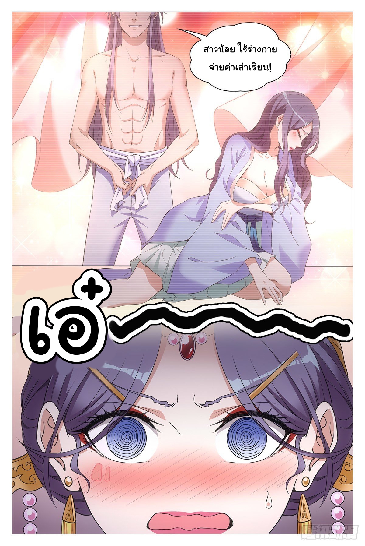 Great Zhou Immort Officials - ข้าราชการอมตะ ตอนที่ 61 หน้า 6