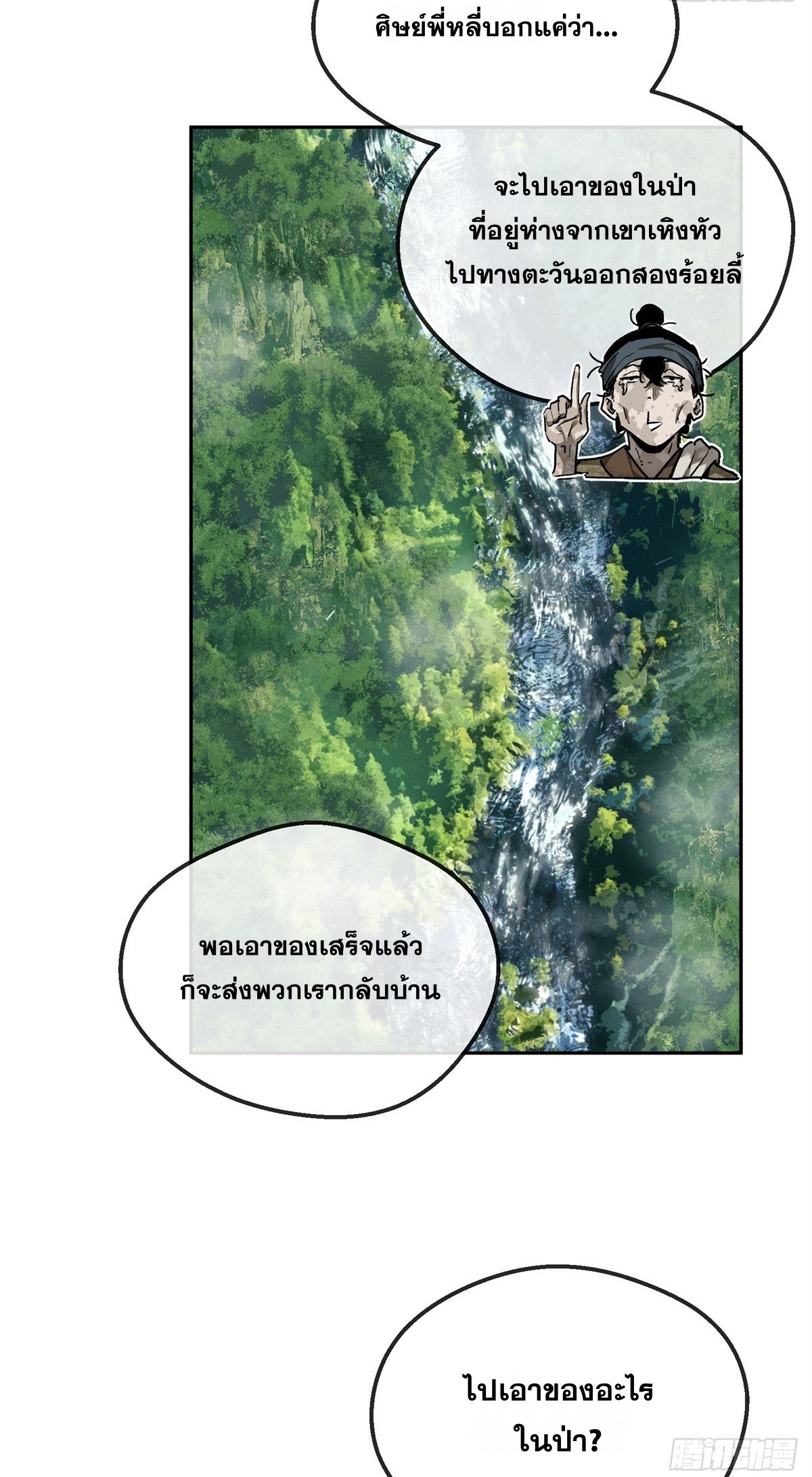 Dao of the Bizarre Immortal เซียนพิกล คนวิปลาส ตอนที่ 76 หน้า 30