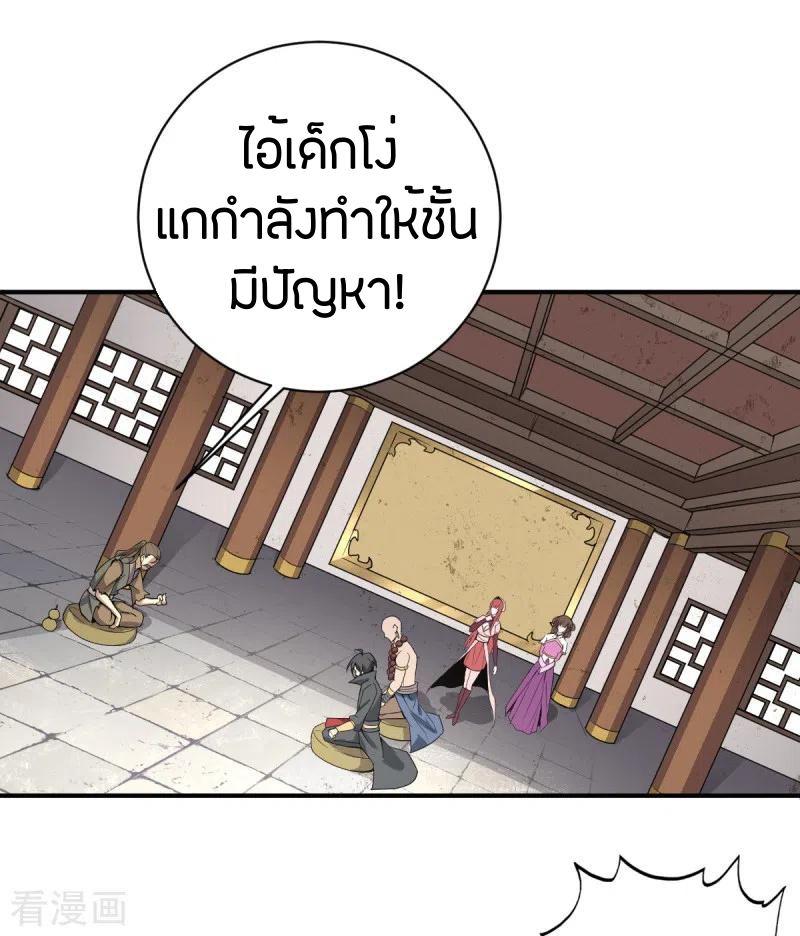 One Sword Reigns Supreme ตอนที่ 61 หน้า 14