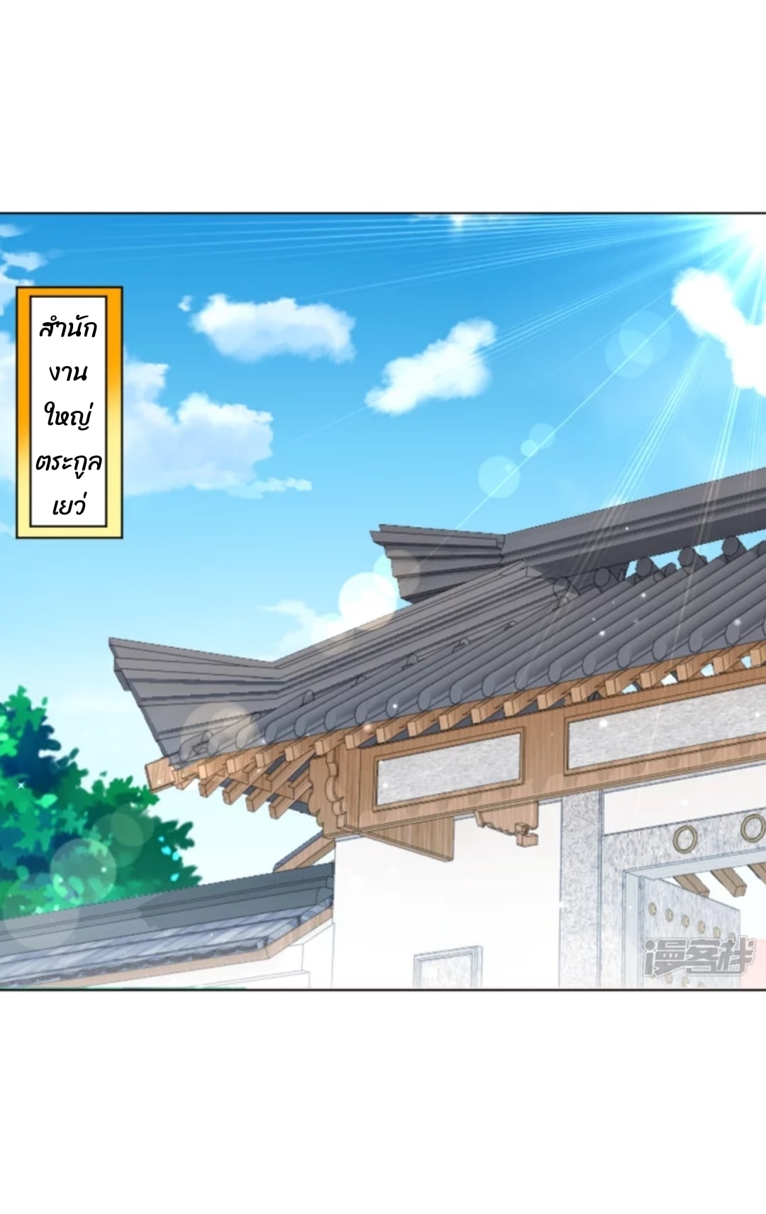 ข้ารับใช้ชั้นหนึ่ง ตอนที่ 272 หน้า 13