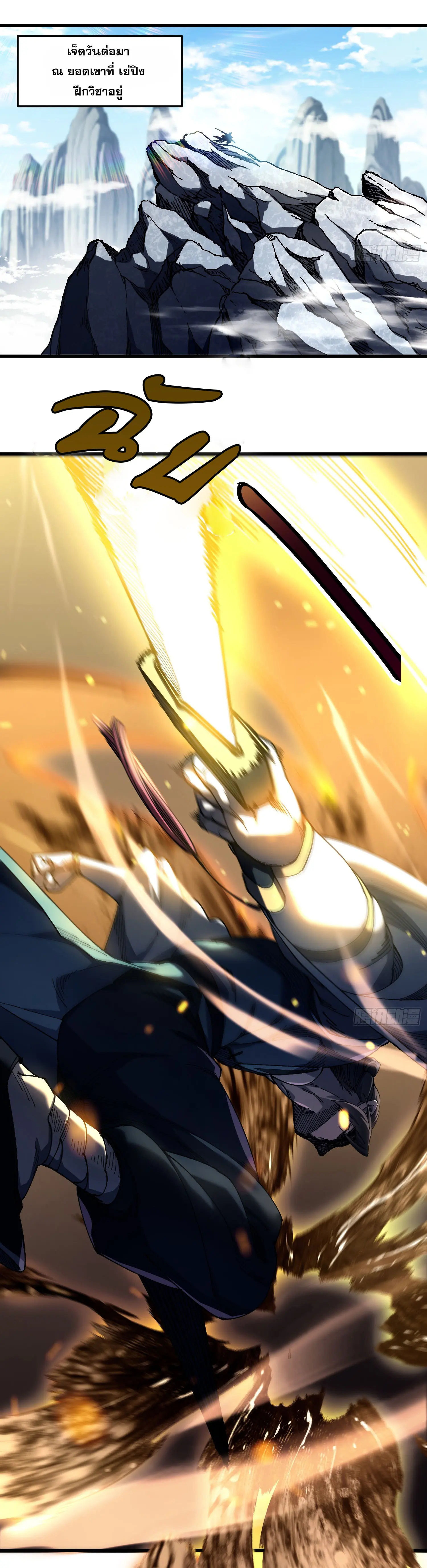จะเป็นจักรพรรดิเทพมันจะยากซักแค่ไหน ? ( Don't Tell Me You Think Cultivating Immortality Is Difficult? ) ตอนที่ 8 หน้า 4