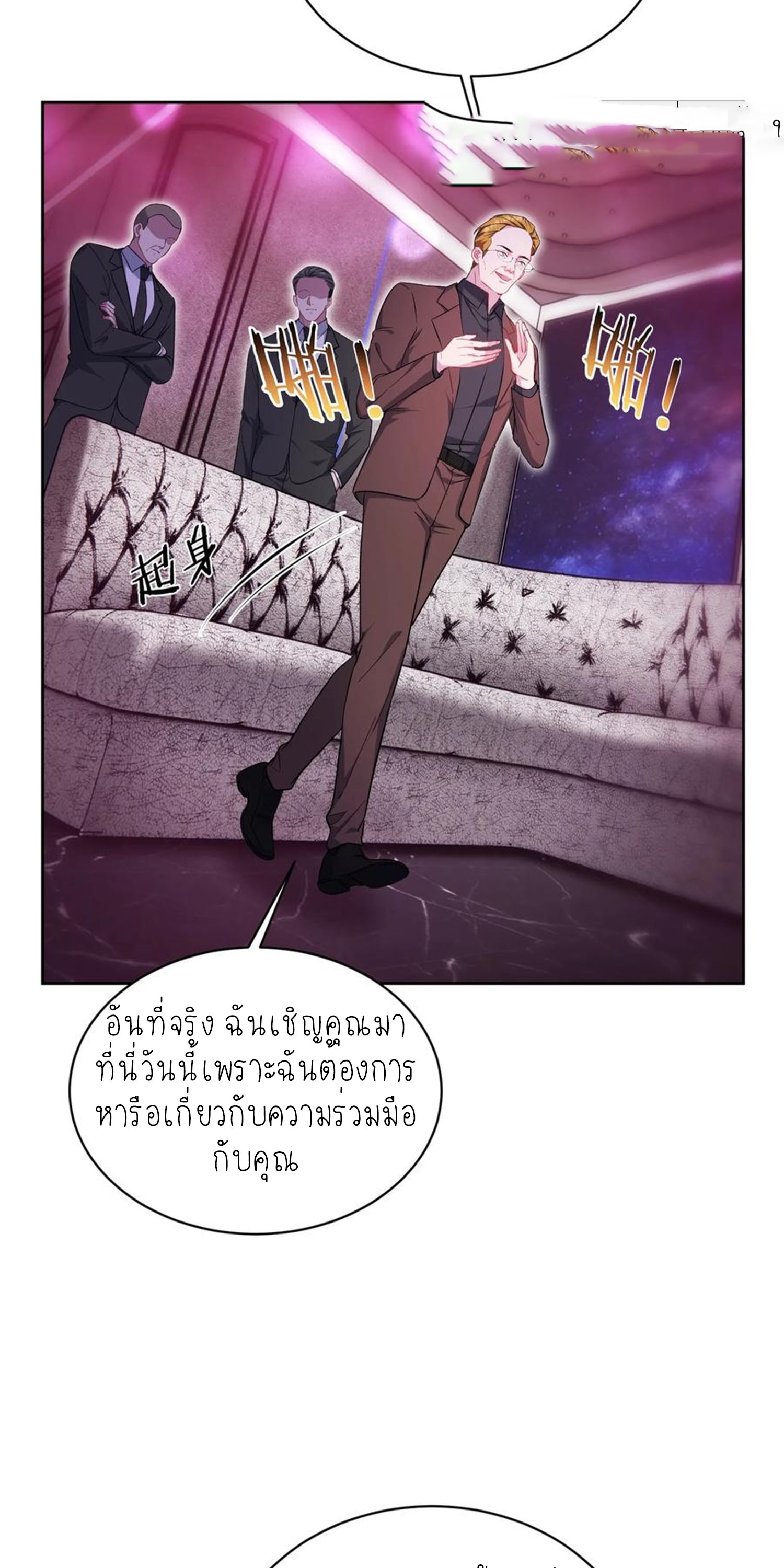 ผมไปเกาะสาวสวยกิน, แต่ตอนนี้ฉันเป็นคนร่ำรวยแล้ว~ ตอนที่ 139 หน้า 24