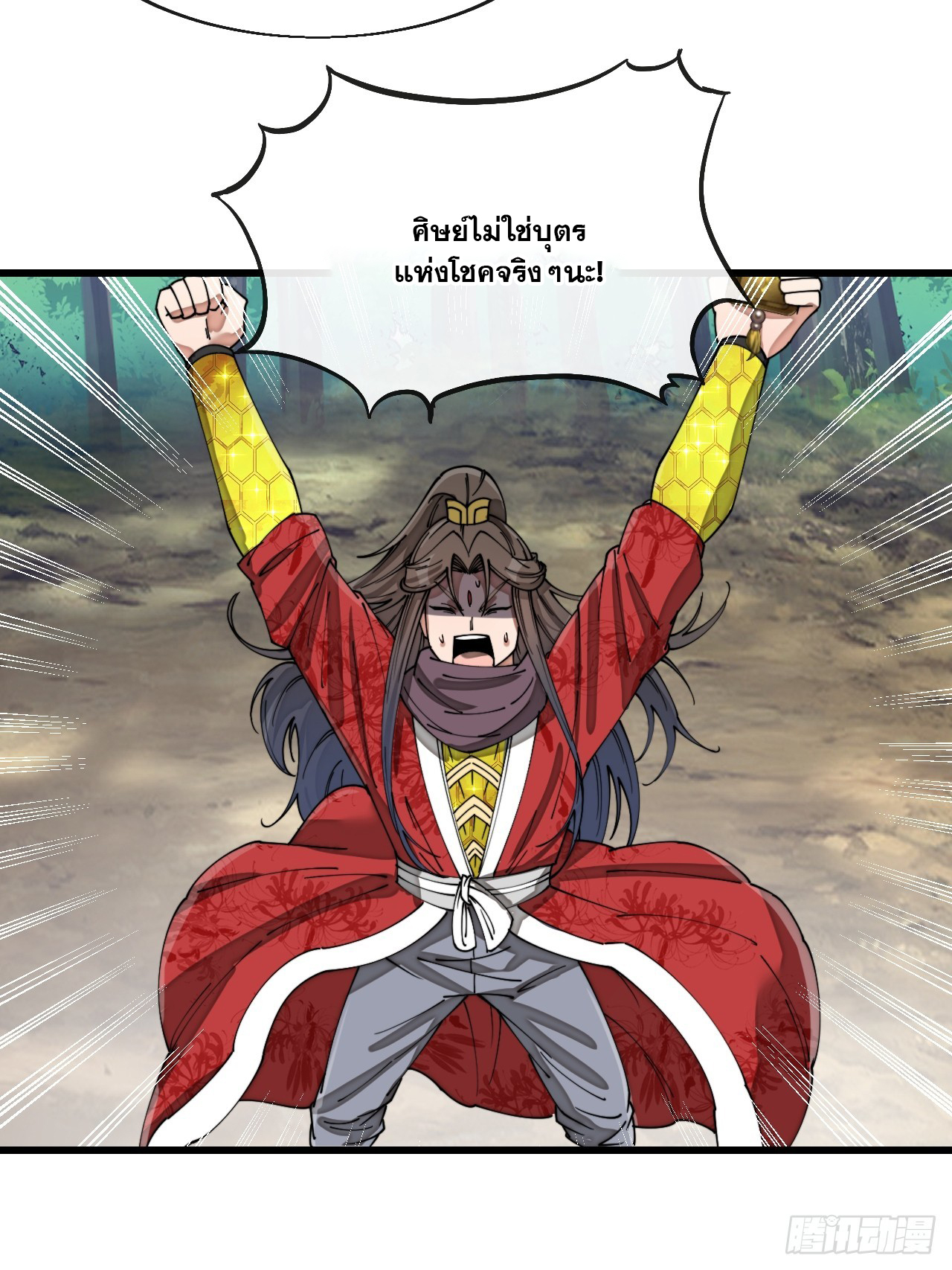 บุรุษที่มีโชค คงไม่ใช่ข้าแล้วแหละ ตอนที่ 141 หน้า 14
