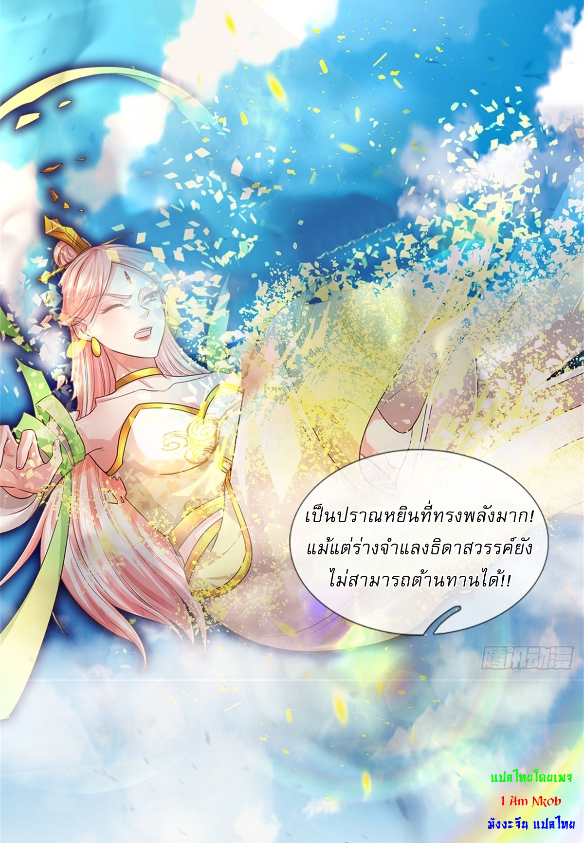 I Can Change The Timeline of Everything เกิดใหม่ในต่างโลก พร้อมระบบโกงเวลาสุดเกรียน ตอนที่ 53 หน้า 13