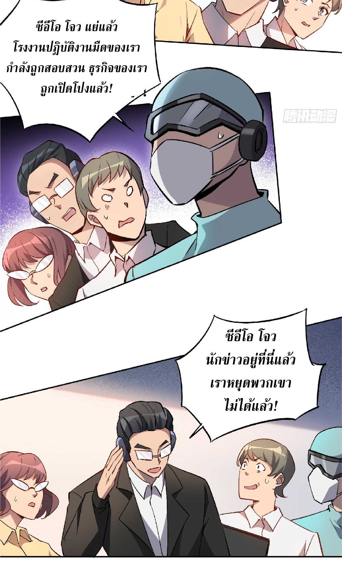 The People On Earth Are Too Ferocious ตอนที่ 44 หน้า 28