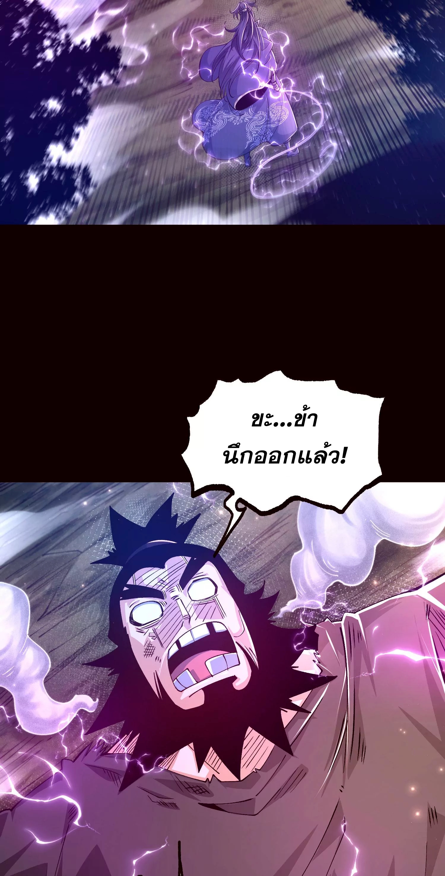 ท้าทายดินแดนพระเจ้า ตอนที่ 21 หน้า 22