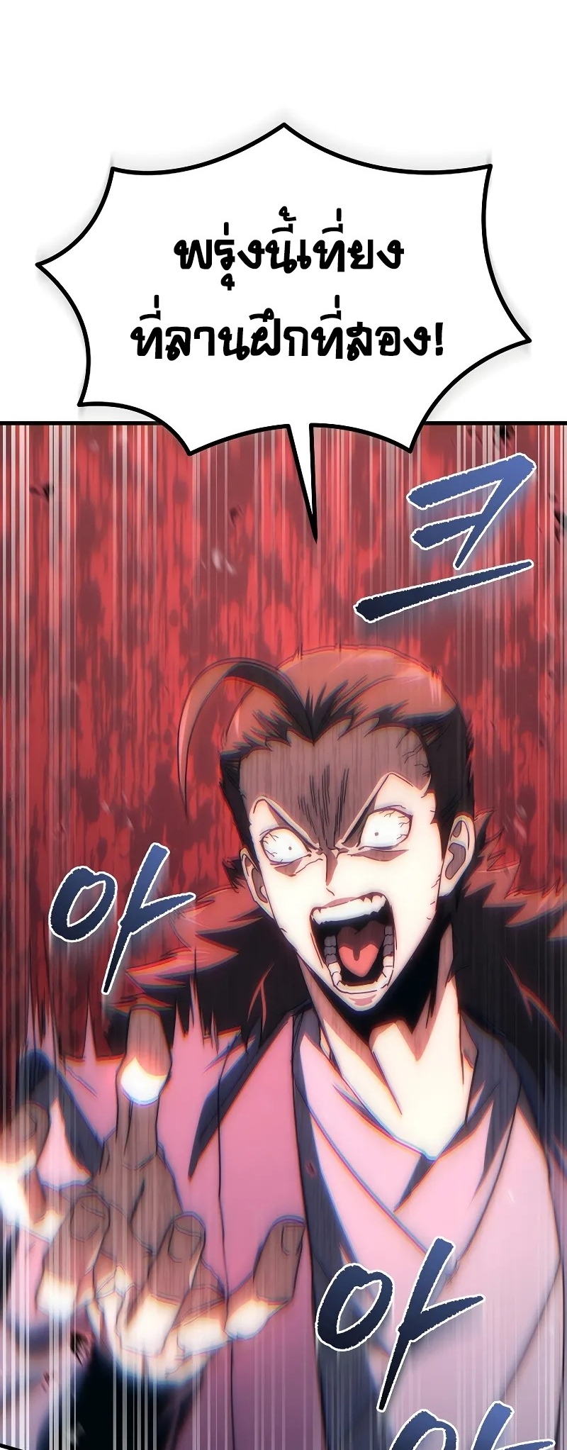 ตำนานการจุติใหม่ของเทพมาร ตอนที่ 5 หน้า 77