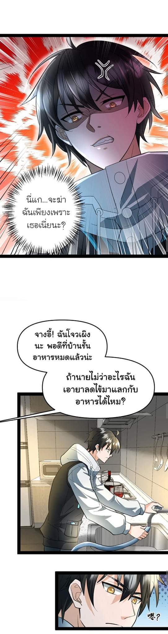 Freezing the World：I Built a Doomsday Safehouse ตอนที่ 21 หน้า 7