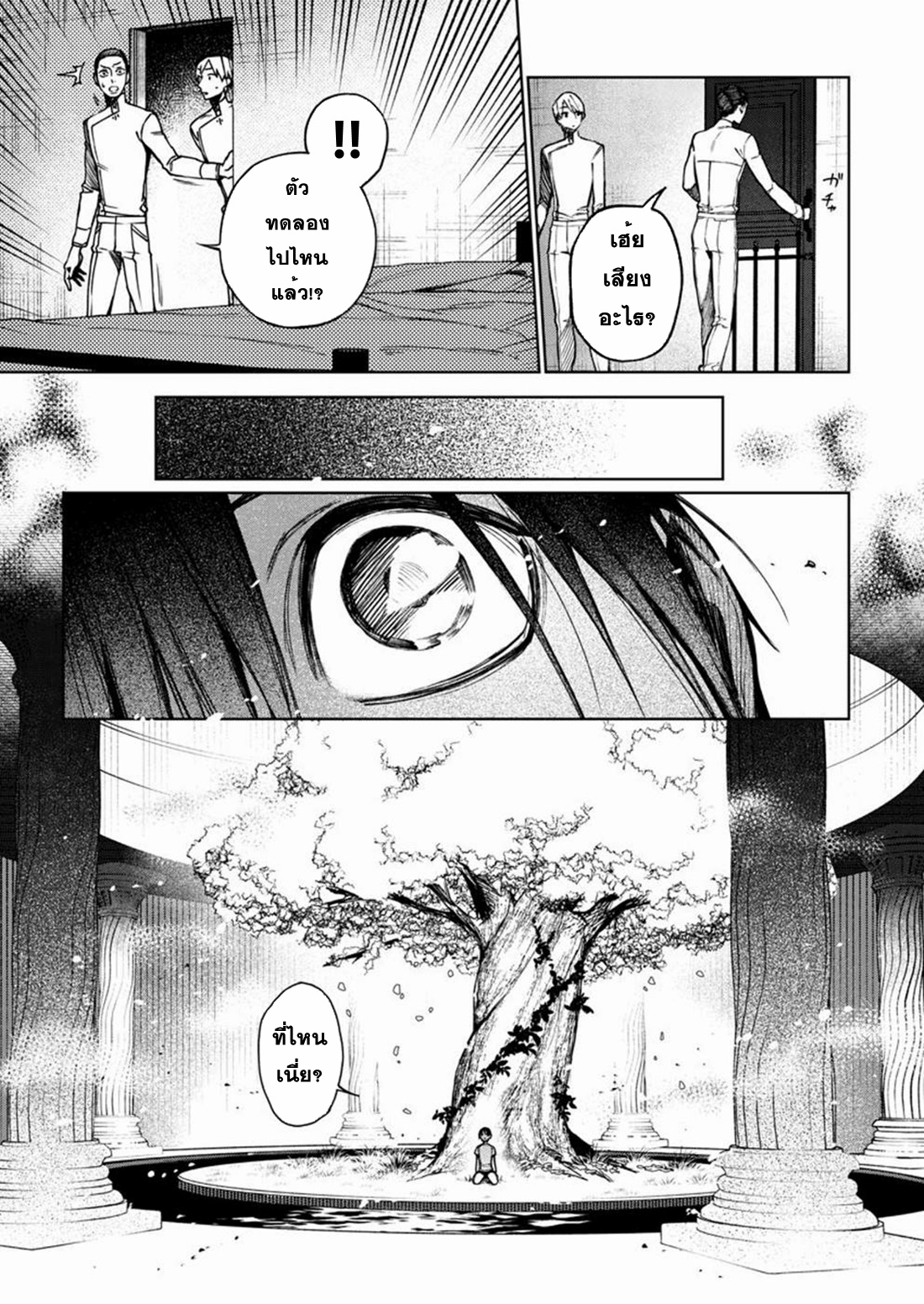 Boku no Nakama wa Isekai Saikyo Undead ตอนที่ 2 หน้า 9