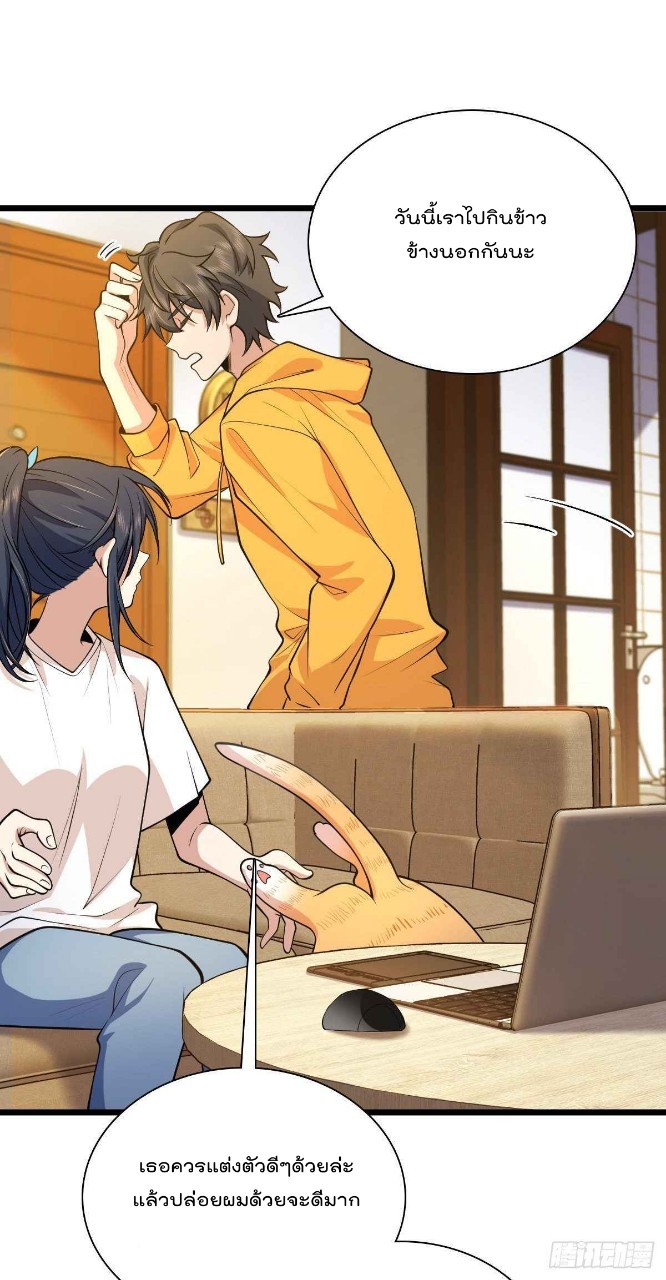 ภรรยาผมเป็นผู้ฝึกตนเมื่อพันปีก่อน ตอนที่ 17 หน้า 10