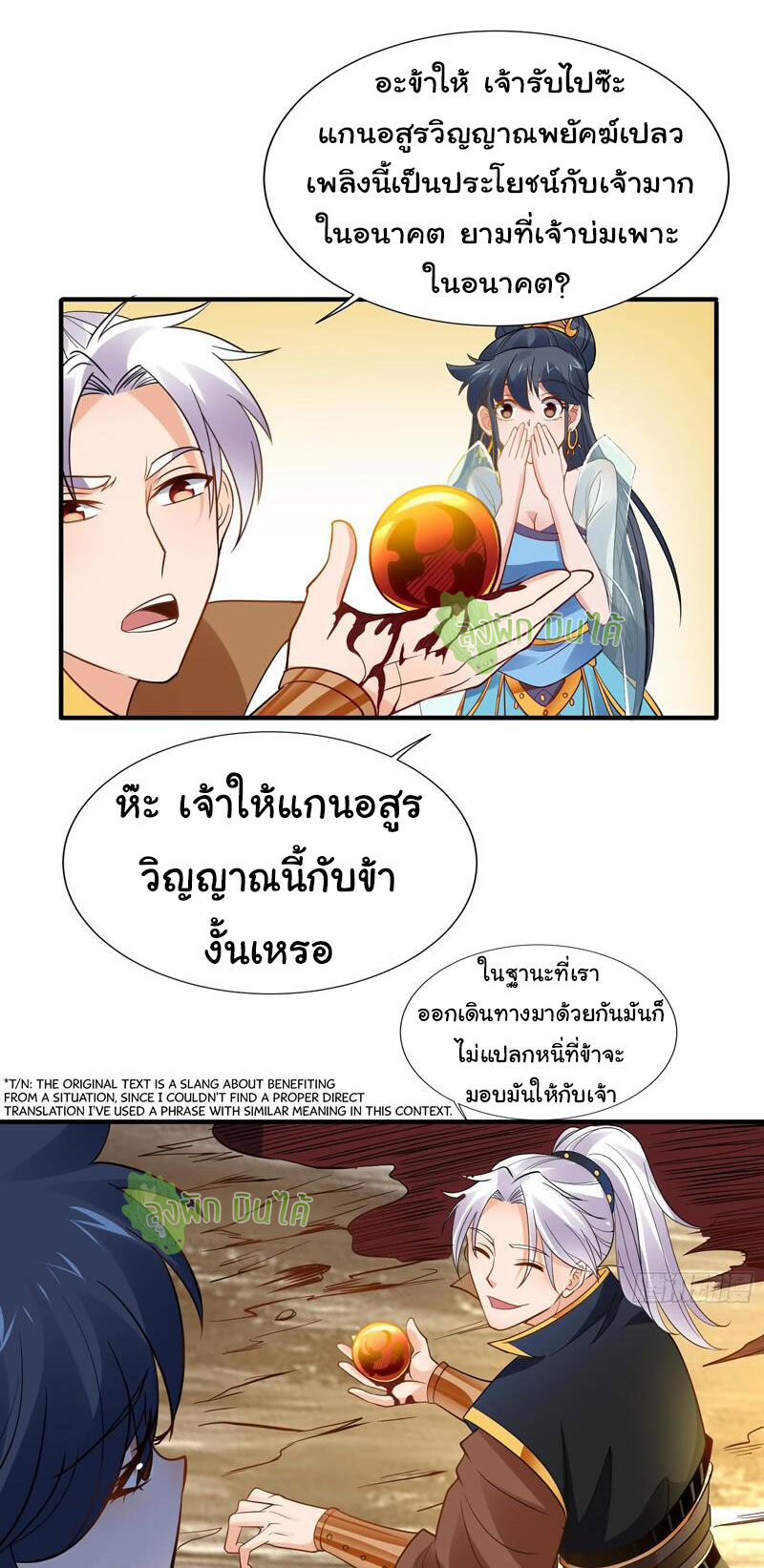 ETERNAL EMPEROR ตอนที่ 12 หน้า 20
